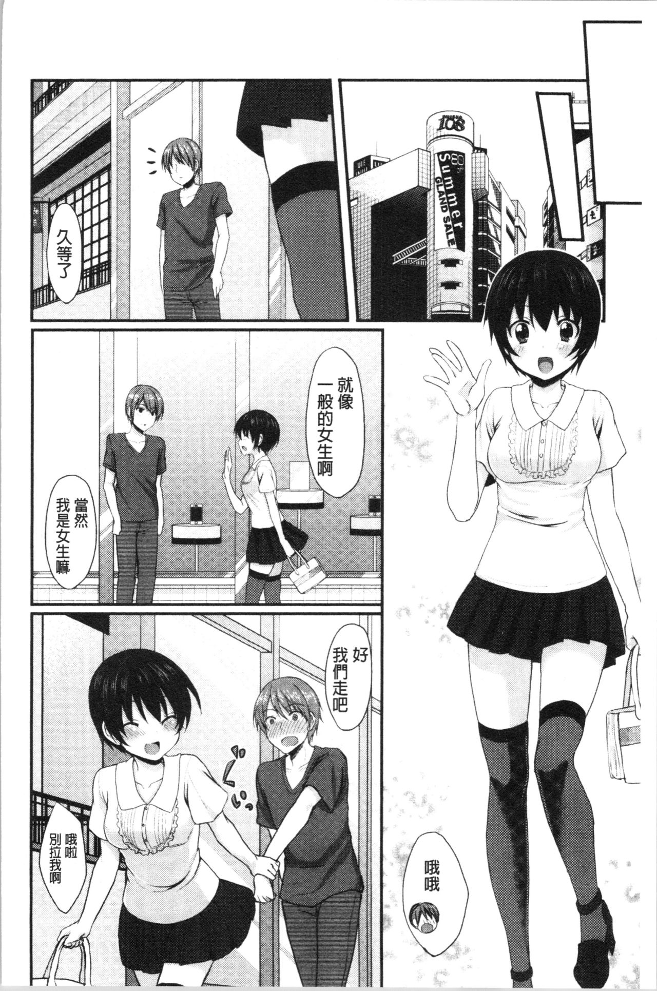 [Tomekichi] Merokyun ~Suki no Jikan~ | 醉愛又揪心～好喜歡的時間～ [Chinese] page 163 full