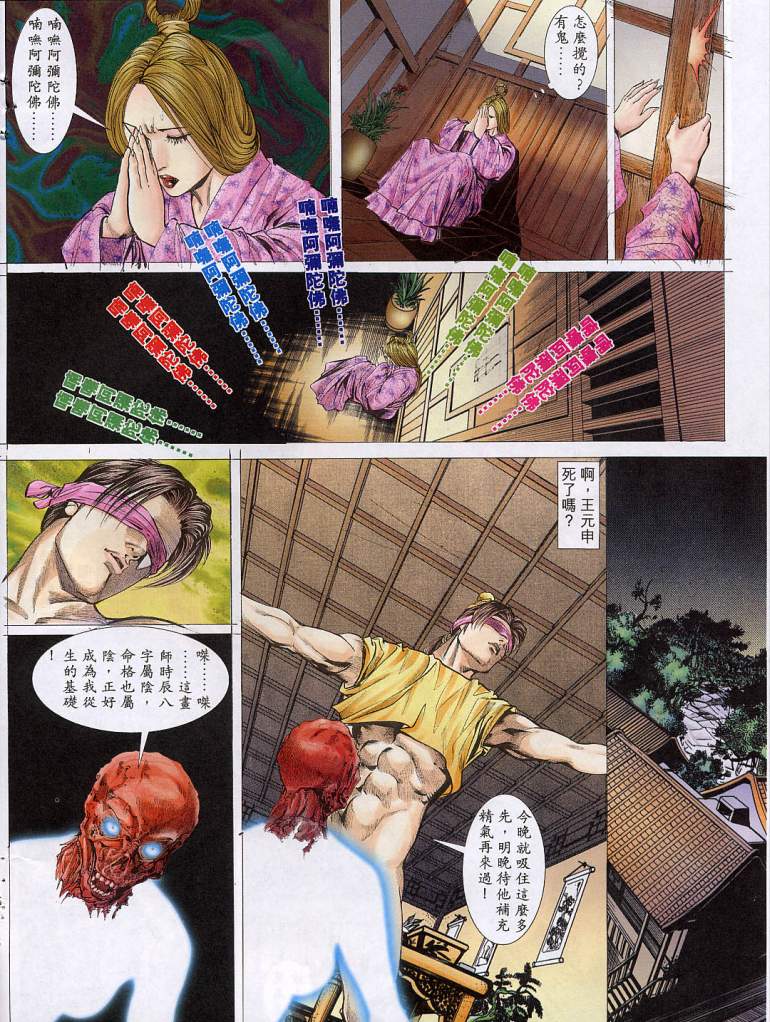 [HK] 艳女幽魂06-10 [chinese] page 24 full