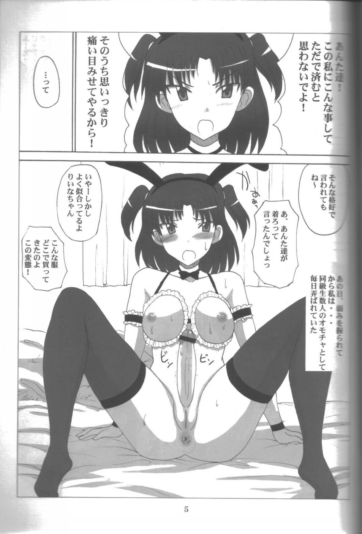 (ABC 4) [VOLTCOMPANY. (Asahimaru, Kurenai Yuuji)] Namaiki Milk! 2 page 4 full