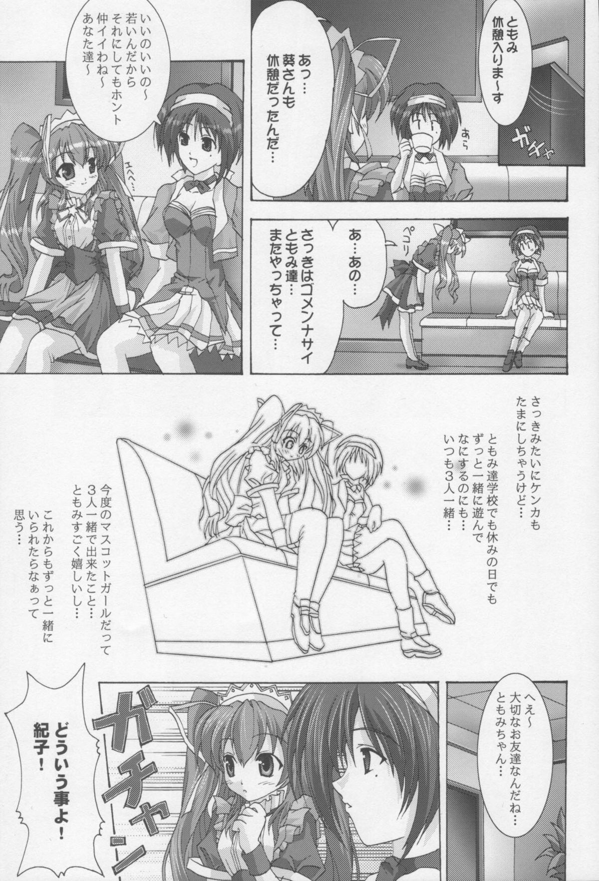 (C61) [Blue Catty (MaP)] Zettai Aizawa R (Pia Carrot e Youkoso!!) page 10 full