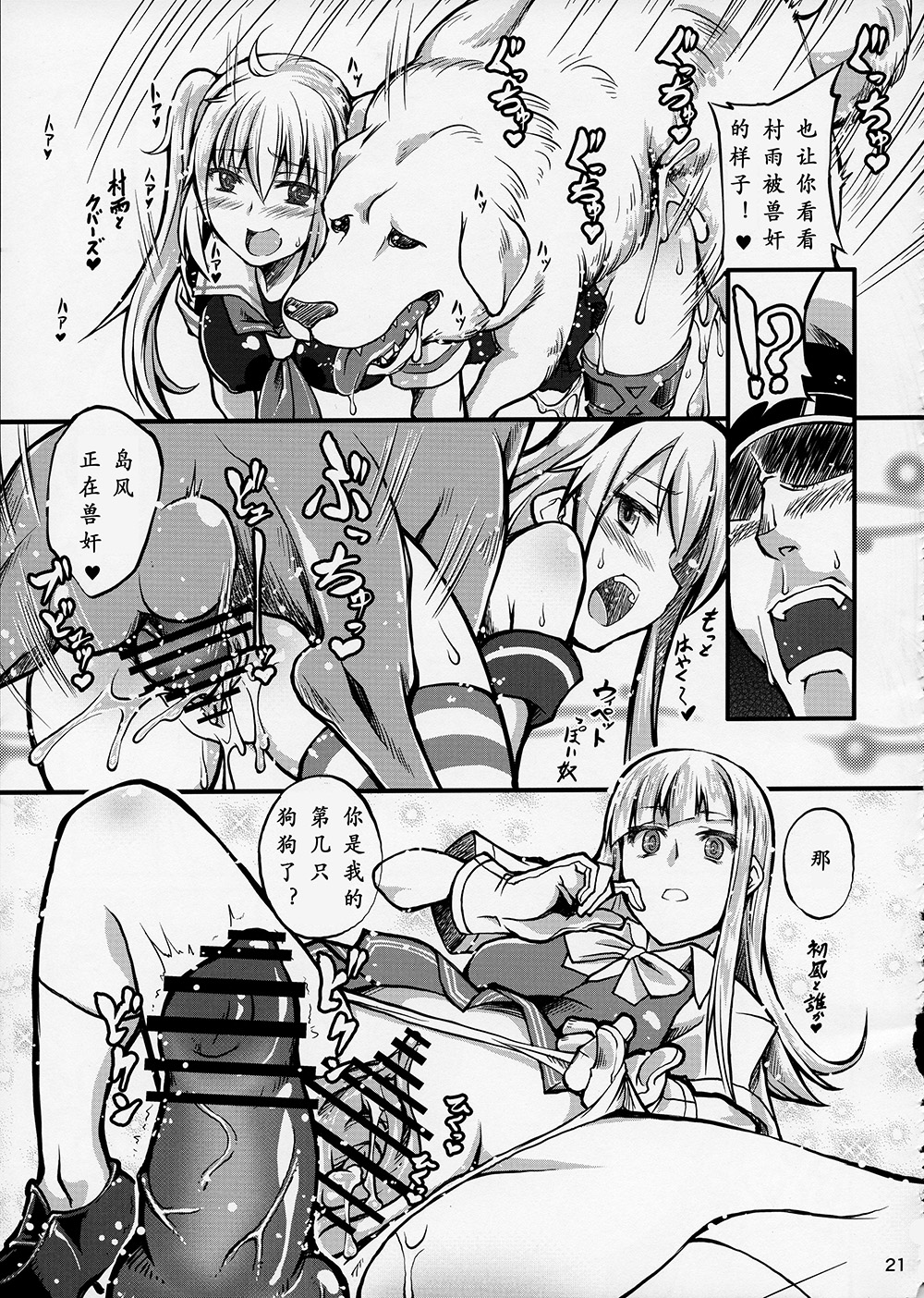 (SC61) [Zensoku Rider (Tenzen Miyabi)] Juukan Collection (Kantai Collection -KanColle-) [Chinese] [沒有漢化] page 22 full