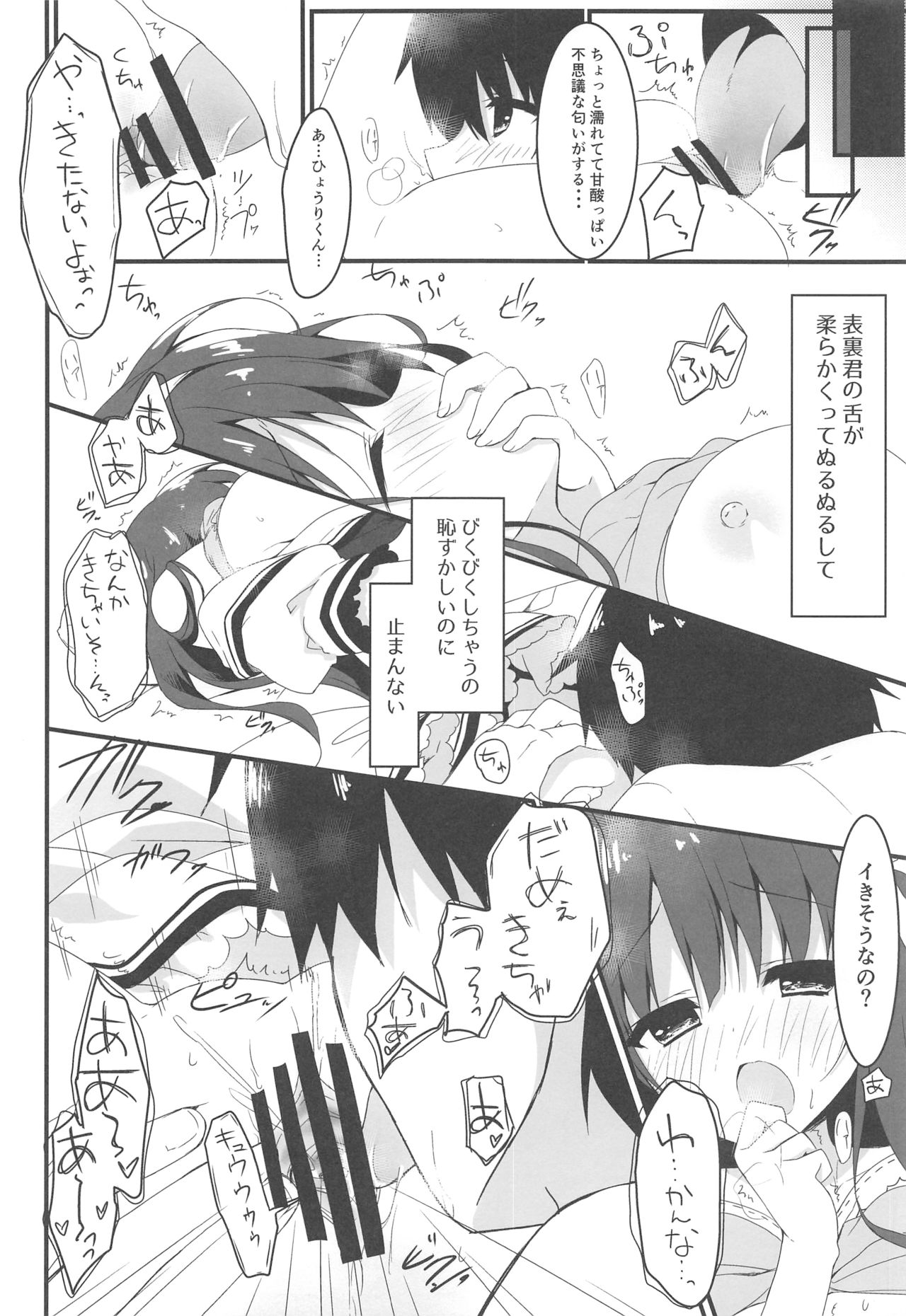 (COMIC1☆13) [Citron no mori (Yuzuna Hiyo)] Kimi wa Boku dake no Tenshi -Junai Hen- page 13 full