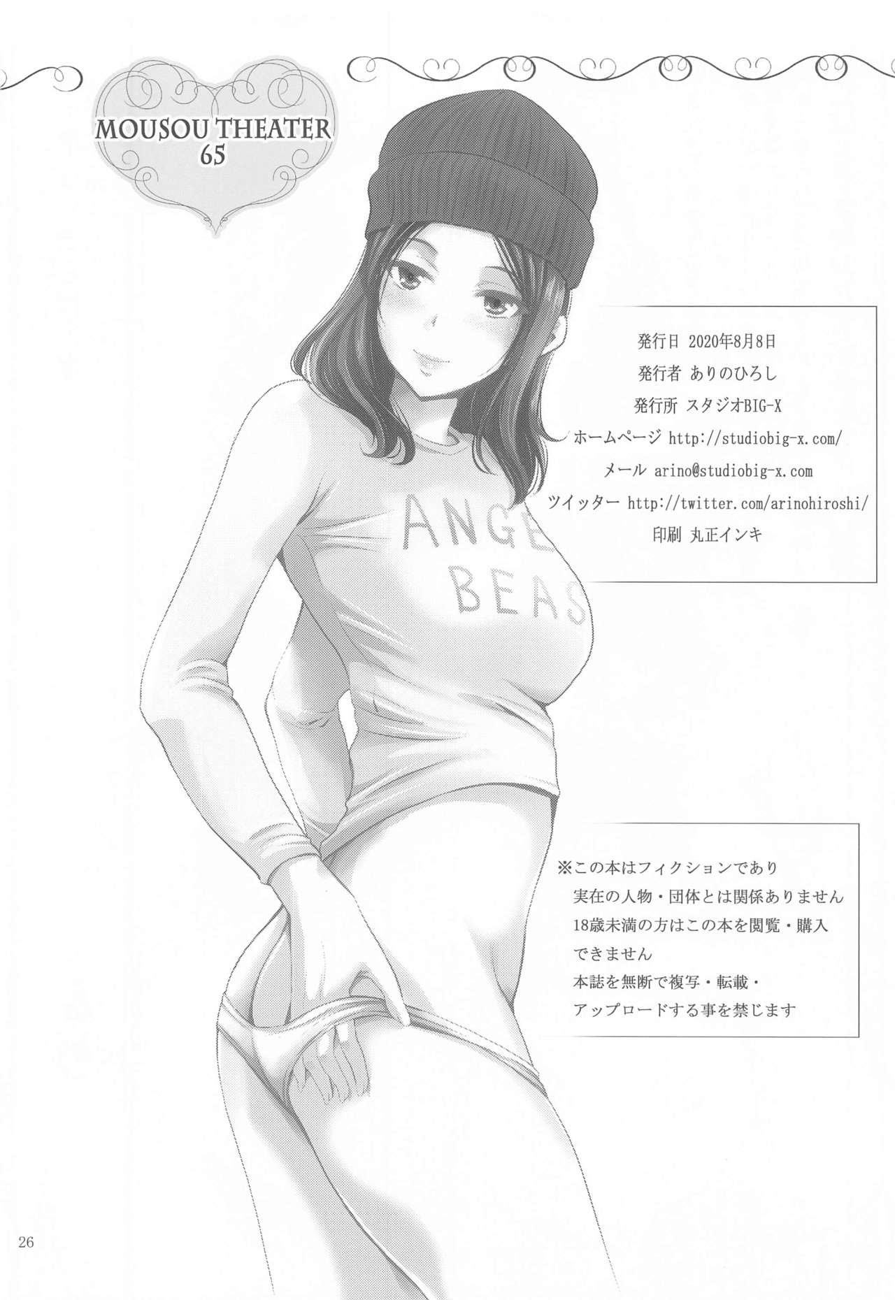 (Akihabara Chou Doujinsai) [Studio BIG-X (Arino Hiroshi)] MOUSOU THEATER 65 (Kanojo, Okarishimasu) [English] page 26 full