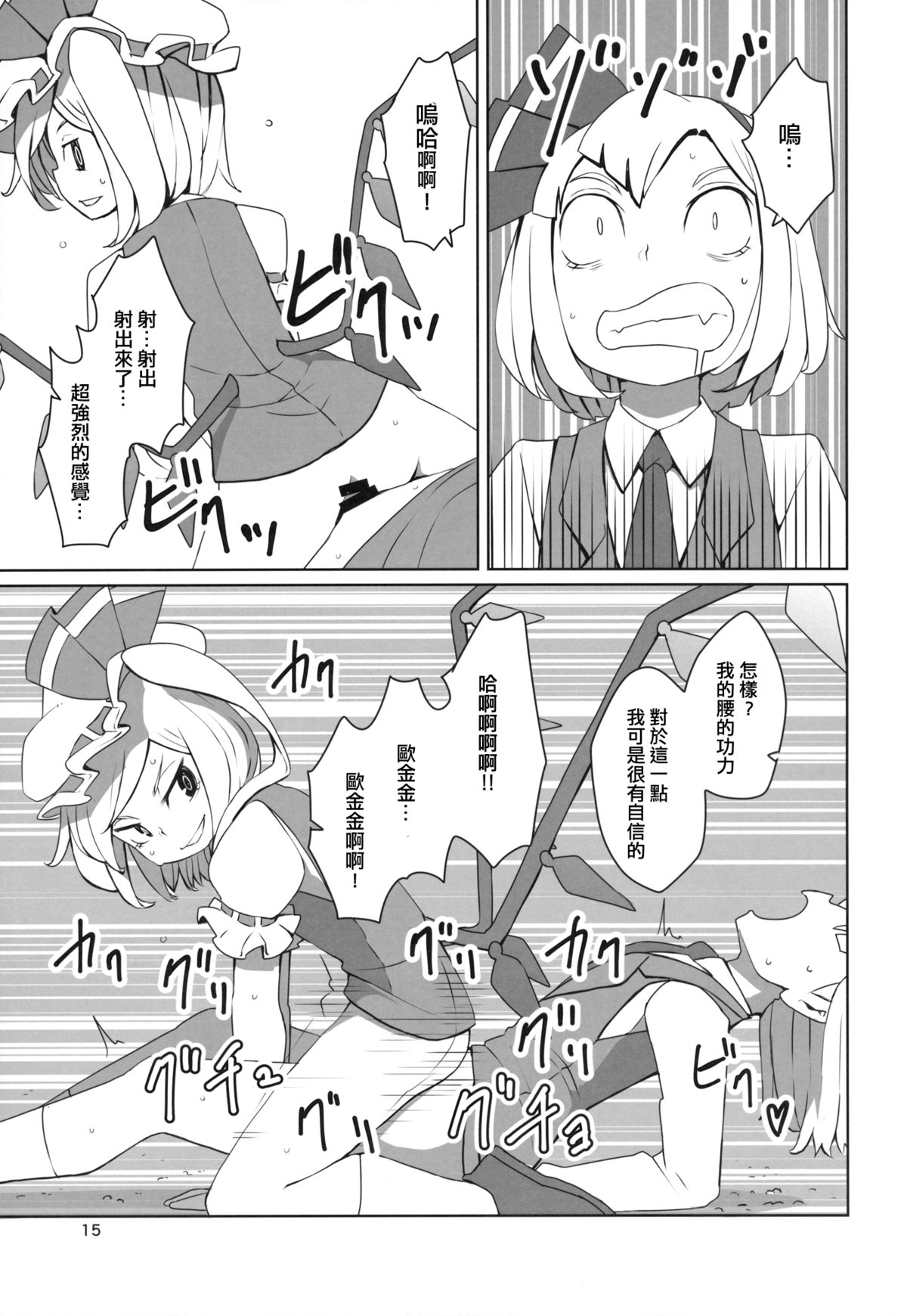 (Reitaisai 12) [Sorabatake (D@i)] Touhou Shota Teishoku (Touhou Project) [Chinese] [刷牙子汉化] page 16 full