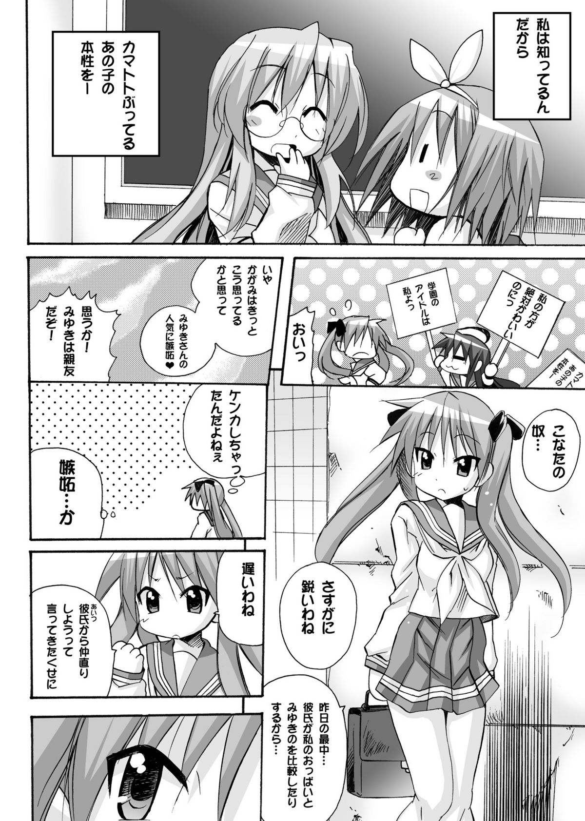 [PH (TAM)] Kagamin no Cheer-Cos de Naka ni Dashitemo Iidesuka (Lucky Star) [Digital] page 5 full