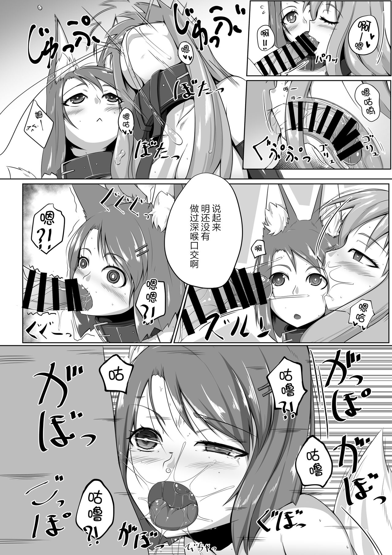 [Toriaezu. (Kitsunekov)] FOX MANIAX [Chinese] [AX个人汉化] page 7 full