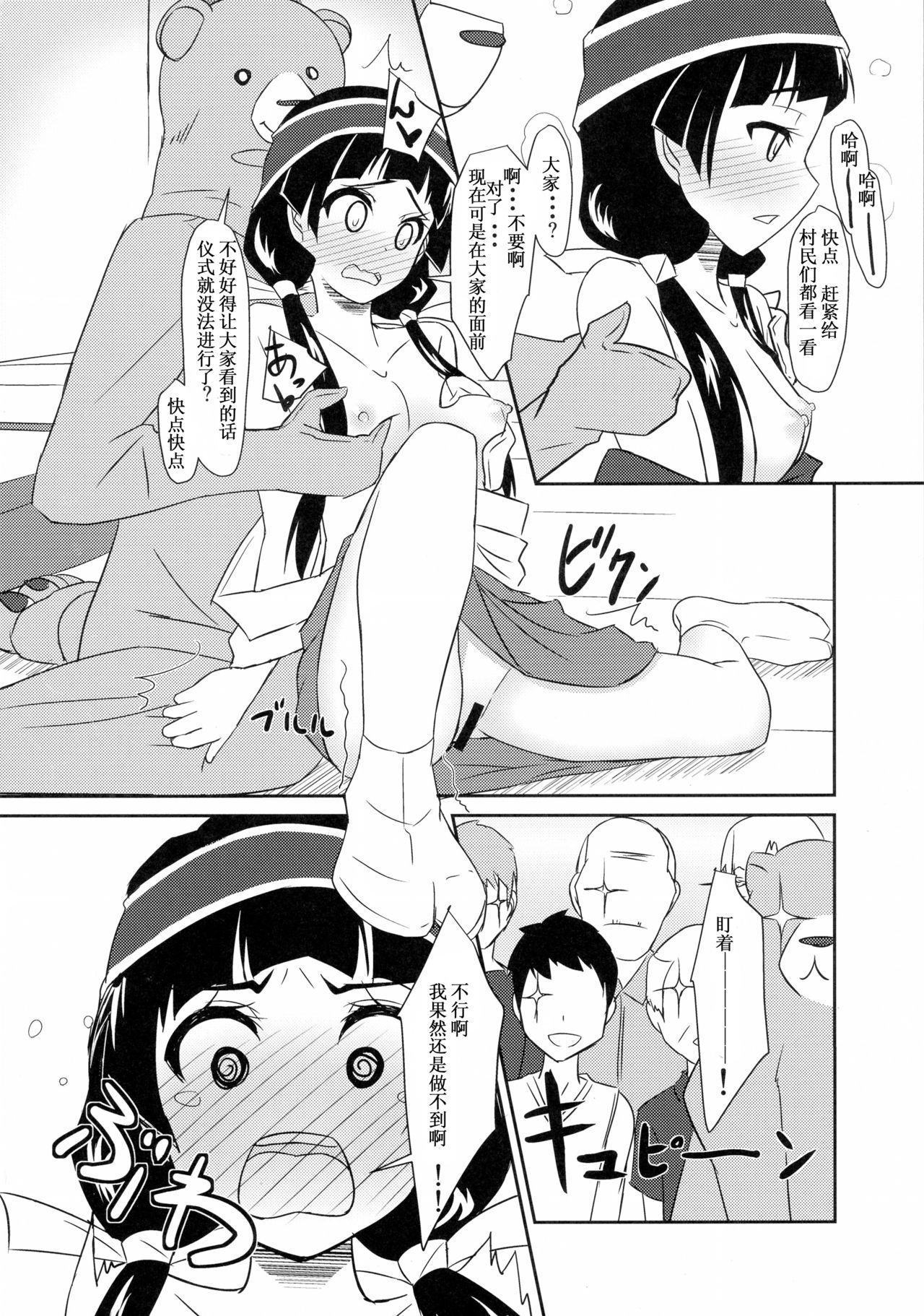 (COMIC1☆10) [Torinabe (Cla)] Machi Kaihatsuchuu?! (Kuma Miko) [Chinese] [灰色个人汉化] page 10 full