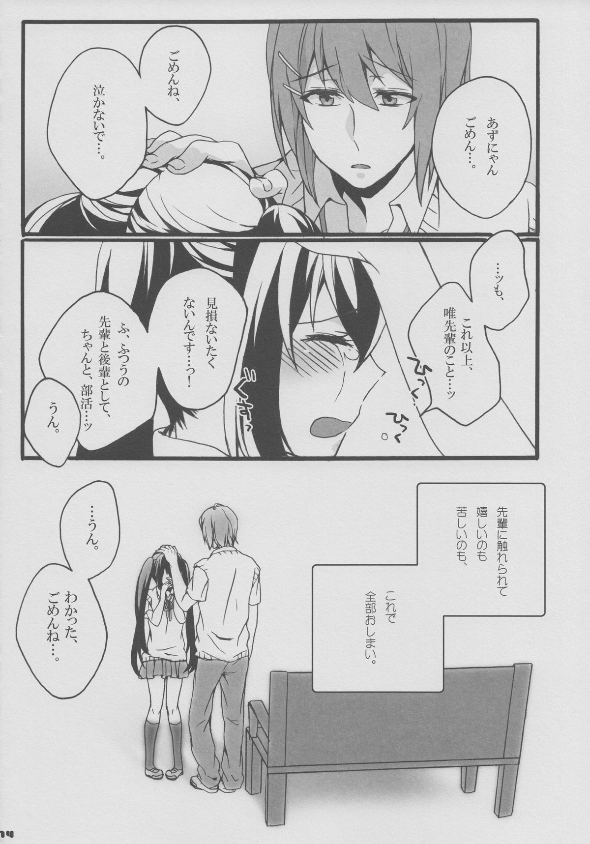 (C78) [Aimaimoko (Moko)] Yui Azu Hotchkiss (K-ON!) page 13 full