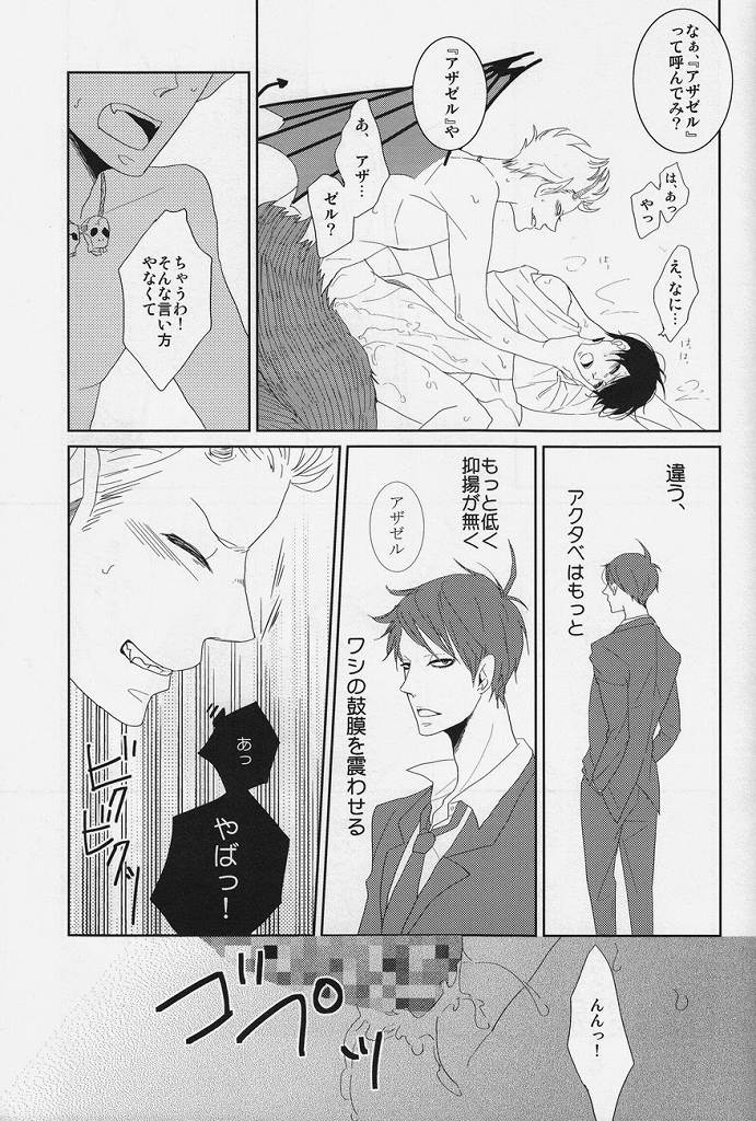 (C80) [K.O.N, Vanity (gorugo, Yashiko)] 絶対服従命令!! (Yondemasuyo, Azazel-san.) page 28 full