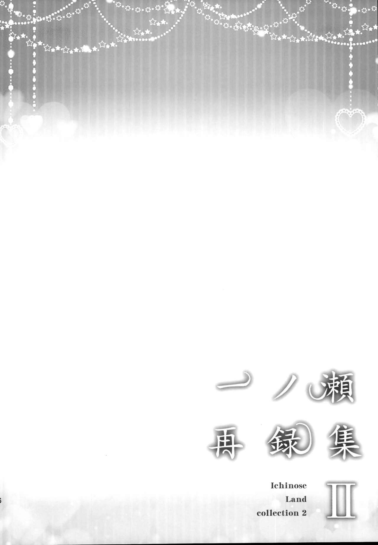 (C95) [Ichinose Land] Ichinose Sairokushuu II (Kantai Collection -KanColle-, Granblue Fantasy) page 46 full