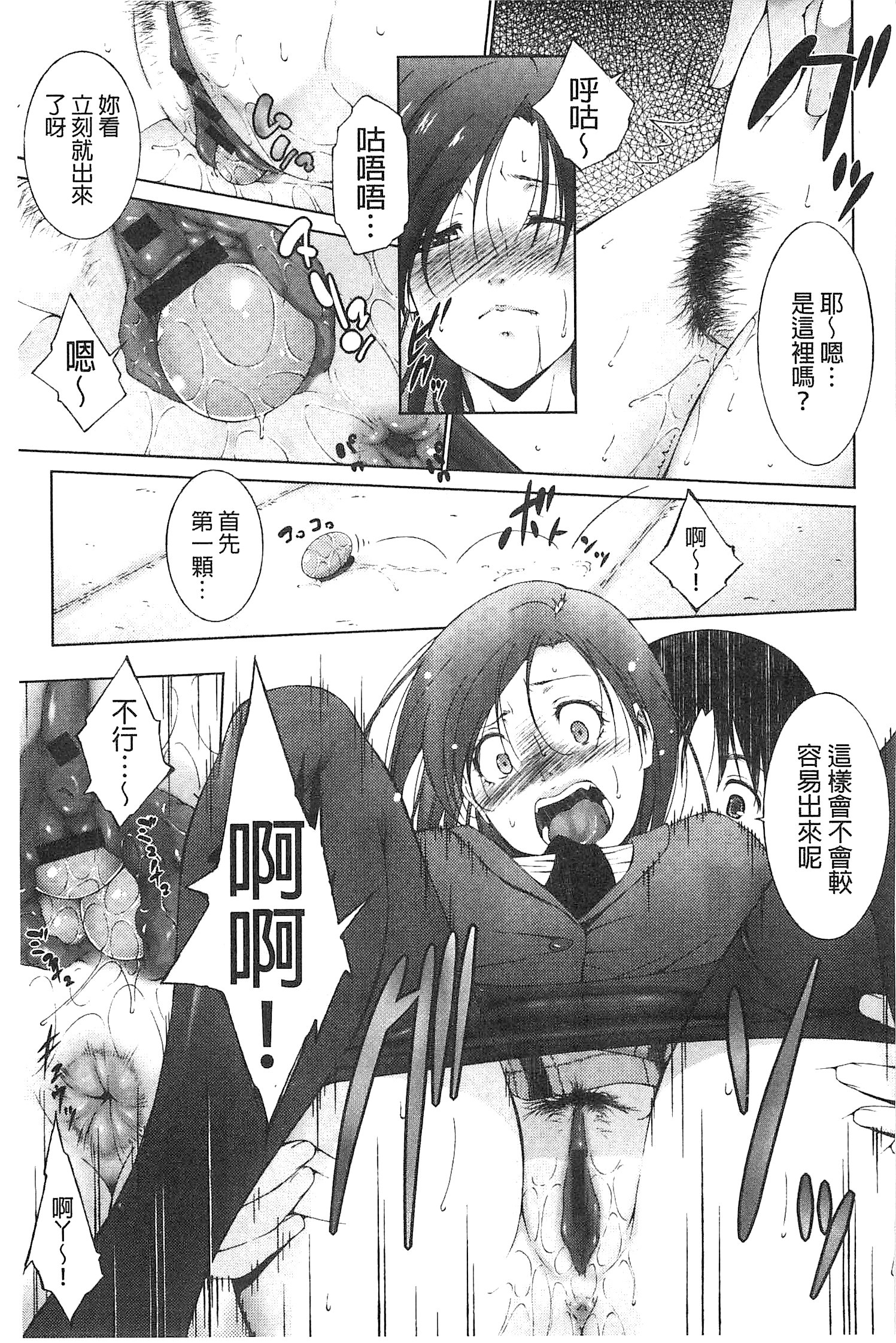 [Touma Itsuki] Junai Shower [Chinese] page 29 full