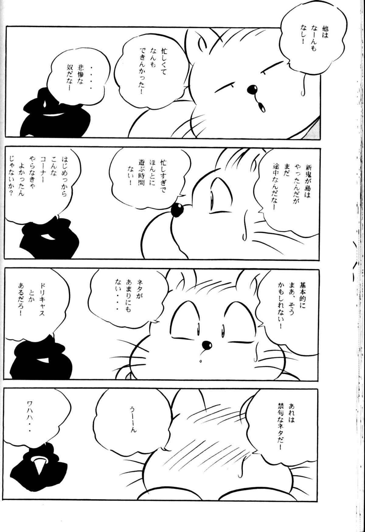 [C-COMPANY] CAT'S EYE (Ranma 1/2) page 37 full