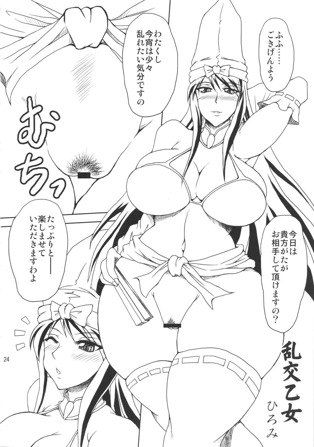 (C82) [SHD (Buchou Chinke, Hiromi)] Momoiro Otome ~Haijo Sengokuchou~ (Sengoku Otome) page 23 full