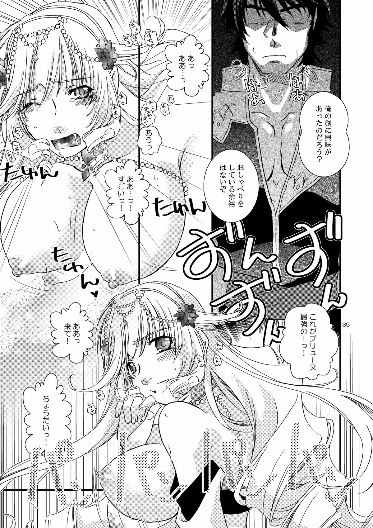 [Nasu An (Nashie)] Chanto Aratte Kaesukara (Madan no Ou to Vanadis) [Digital] page 34 full