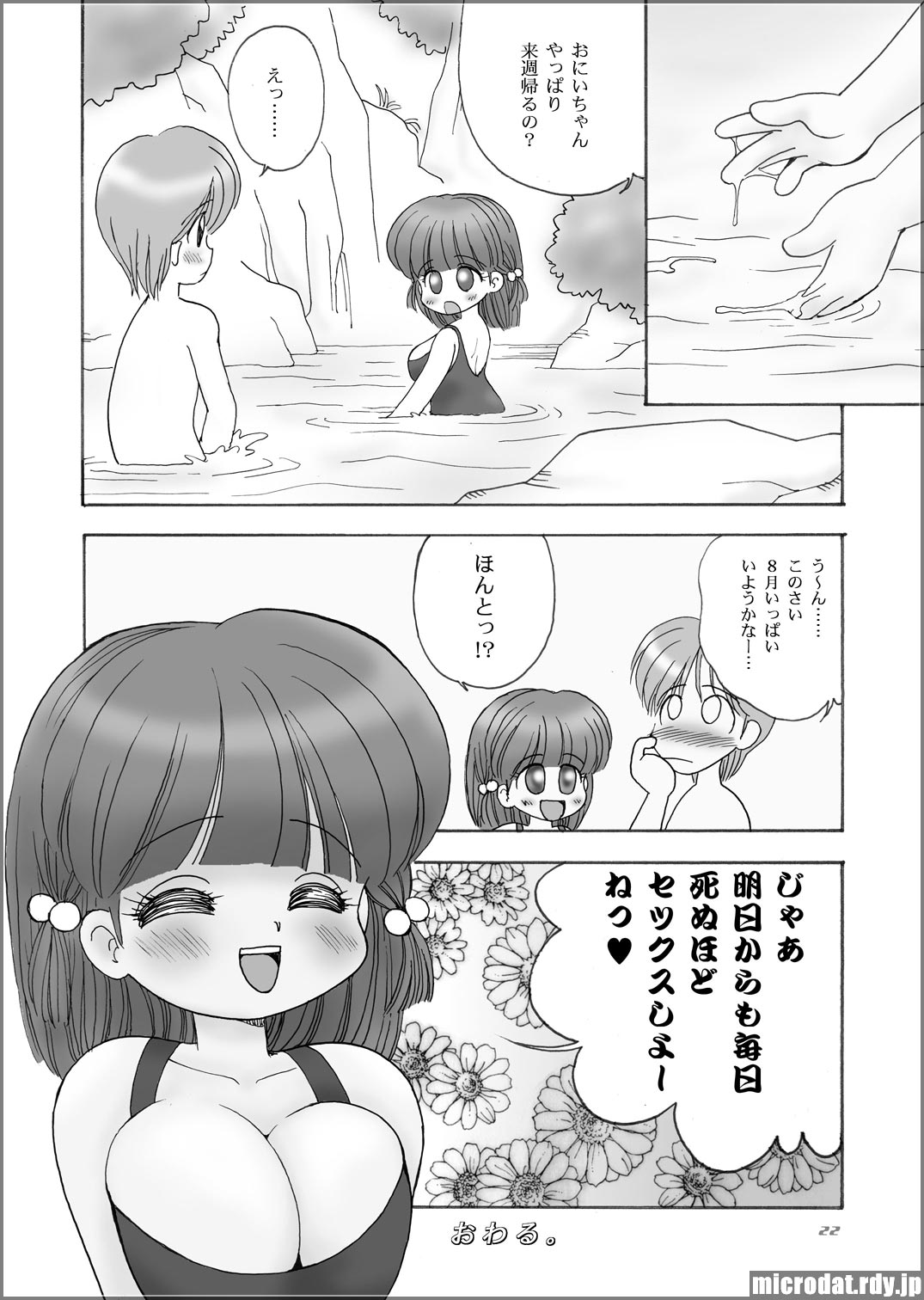 [Mimura Namae (Mimuda Ryouzou)] Kyonyuu Shougakusei H-chan [Digital] page 20 full