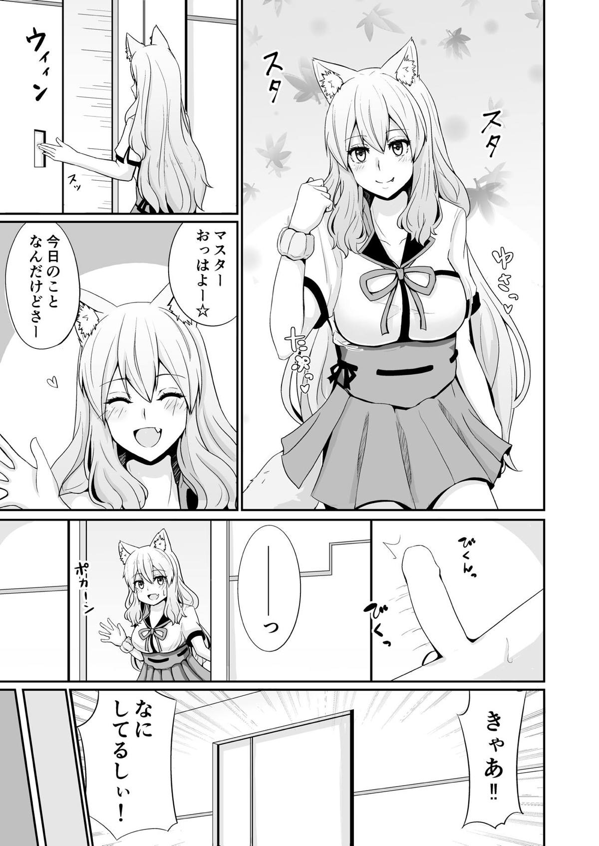 [Momijiden (Den)] Suzuka Momiji Awase Tan (Fate/Grand Order) [Digital] page 2 full