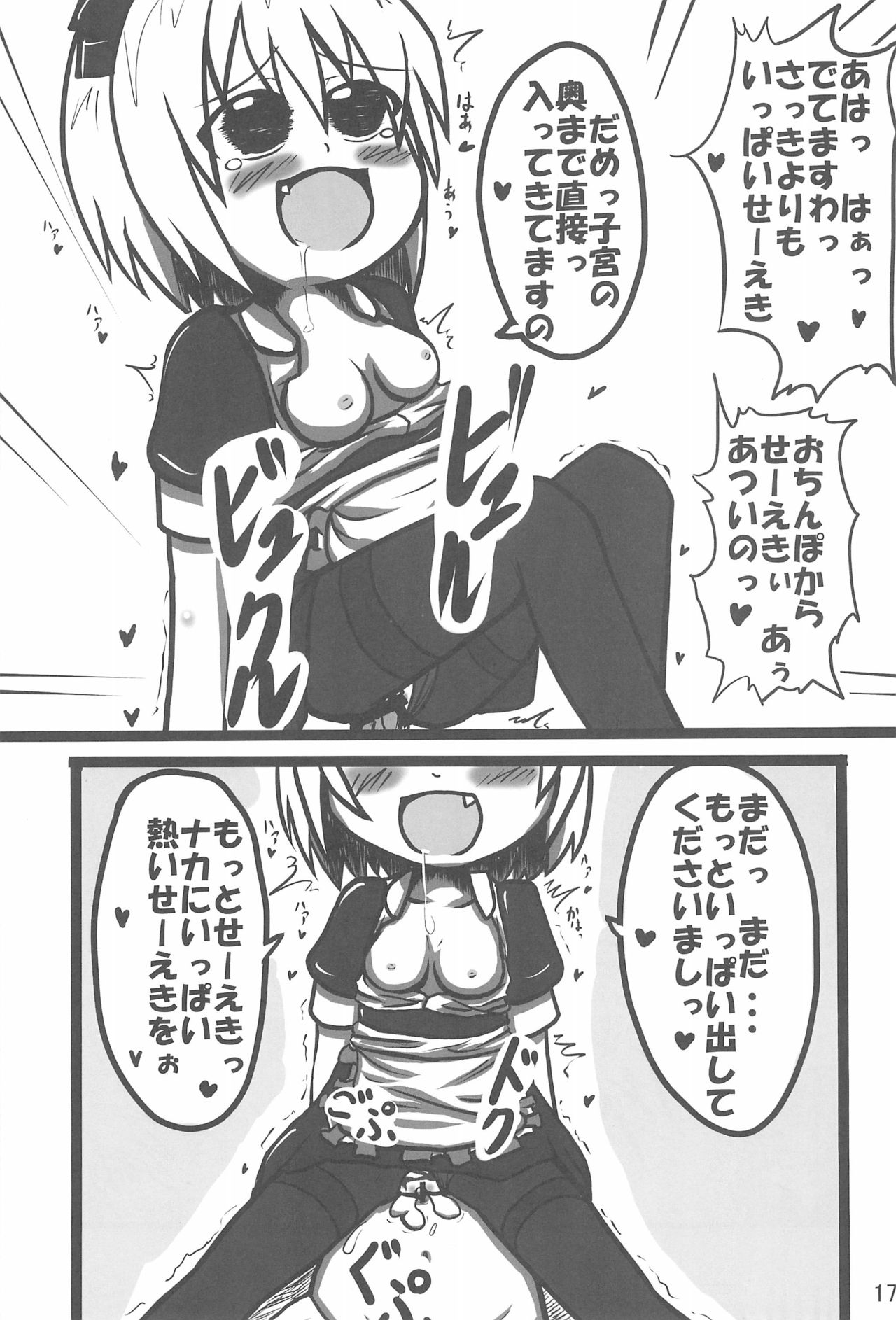 (C73) [Touge Mine (Fujiko)] Contrast (Higurashi no Naku Koro ni) page 19 full