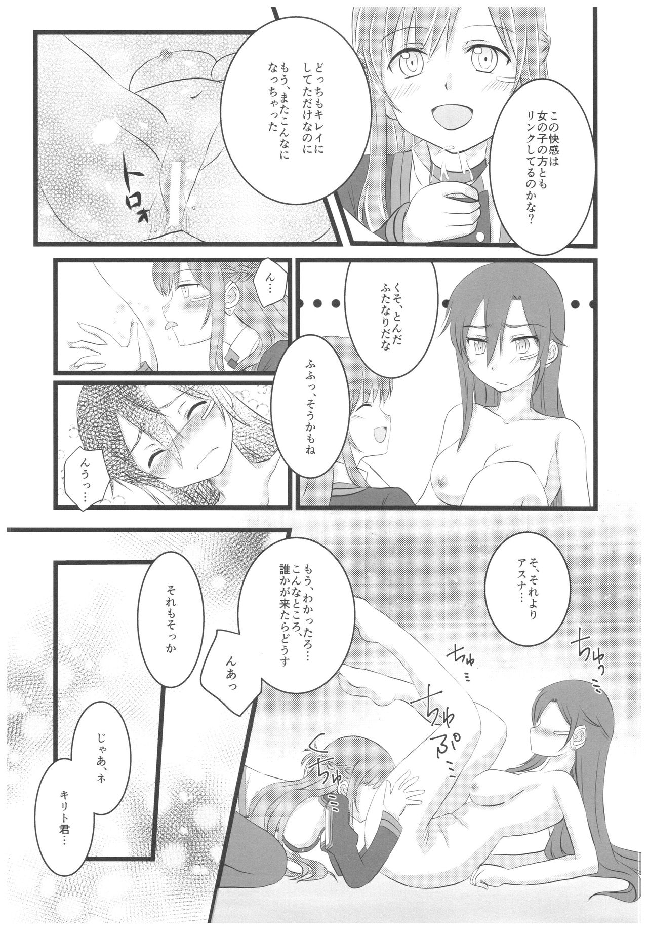 (C94) [AQUA SPACE (Asuka)] Kiriko-chan to Asobou! 4 (Sword Art Online) page 10 full