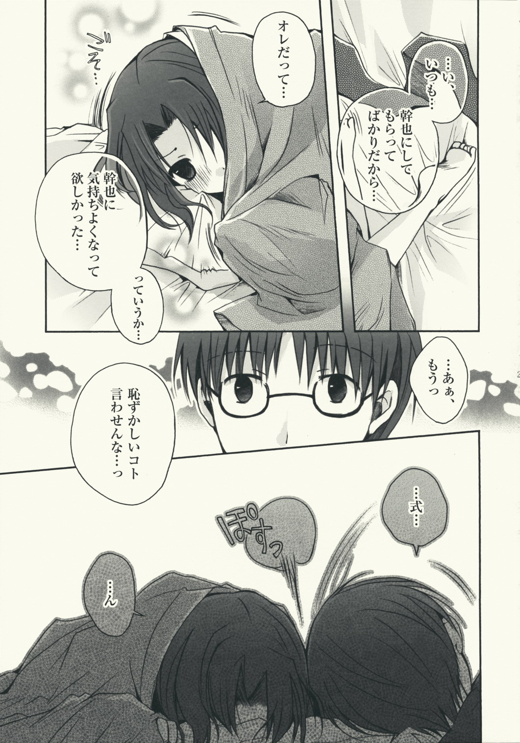 (C75) [Alkaloid (Izumiya Otoha)] Mitsuyume (Kara no Kyoukai) page 25 full