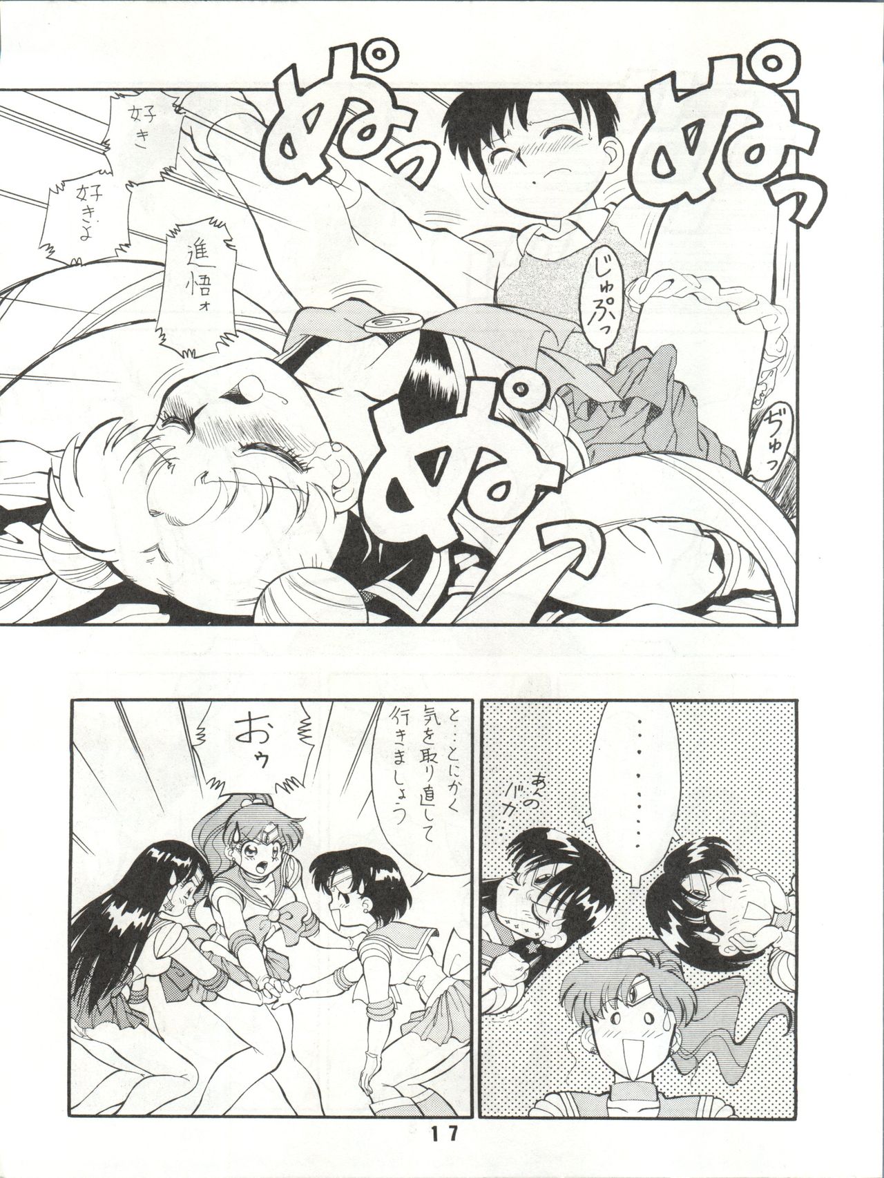 (C43) [ART=THEATER (Fred Kelly)] M.F.H.H.3 (Bishoujo Senshi Sailor Moon) page 17 full