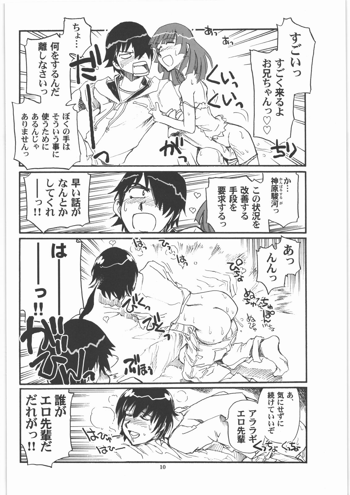 (C79) [Okinawa Taieki Gunjinkai (Yasunaga Kouichirou)] SNAKEY x MONKEY (Bakemonogatari) page 9 full