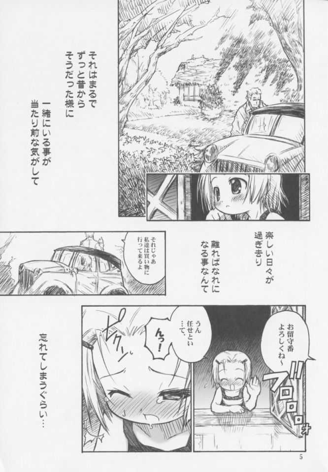 (SC13) [RIROLAND (Kuuya, Satomi Hiroyuki)] Mirufuwa (Rising Impact) page 4 full