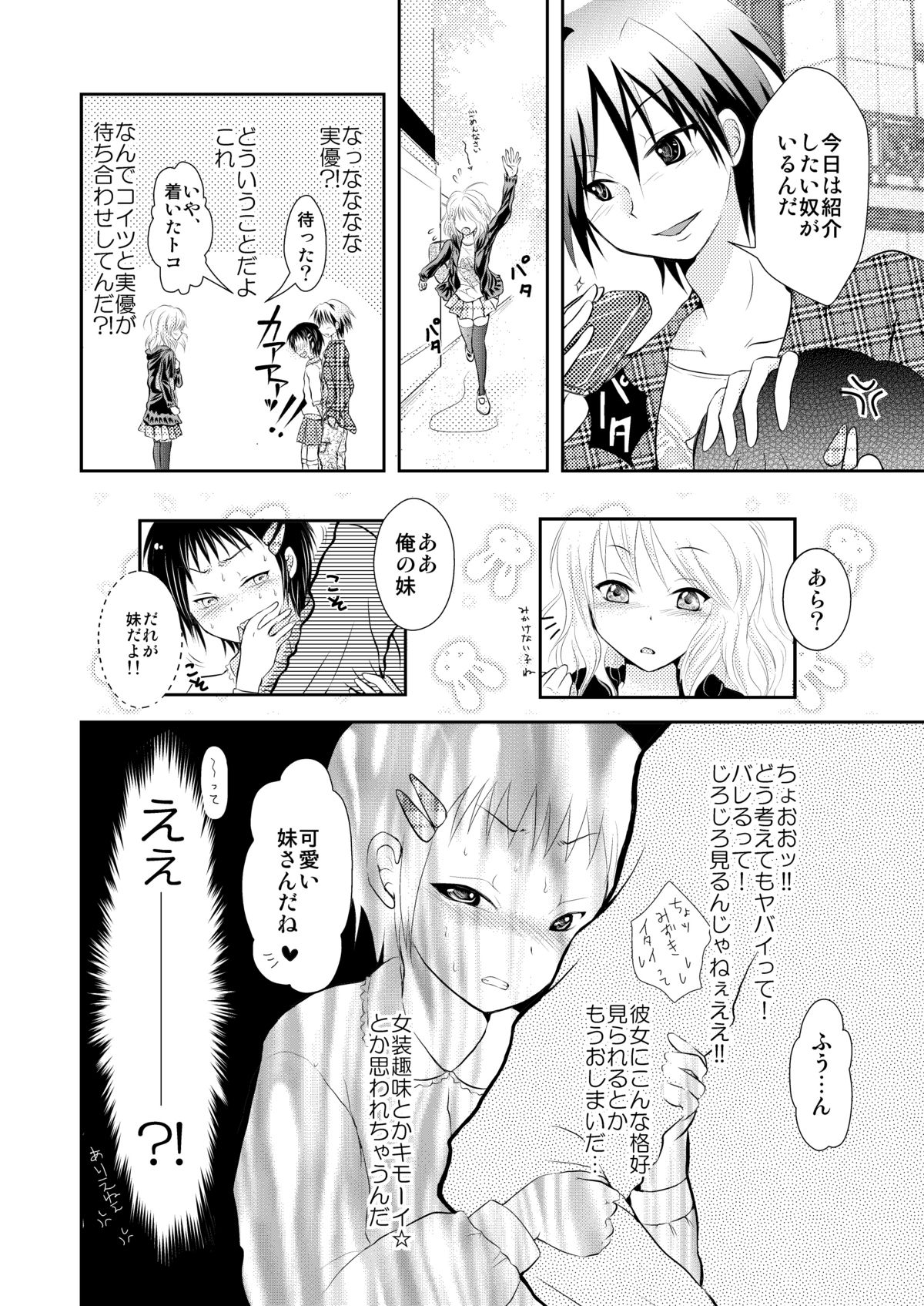 [Chijoku an] Oreoka～Ore Onna No Kakkou de Okasareteru yo! page 5 full