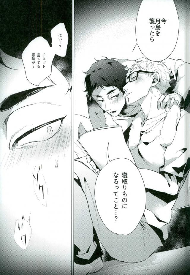 (C89) [Diego (Mano)] Share (Haikyuu!!) page 11 full