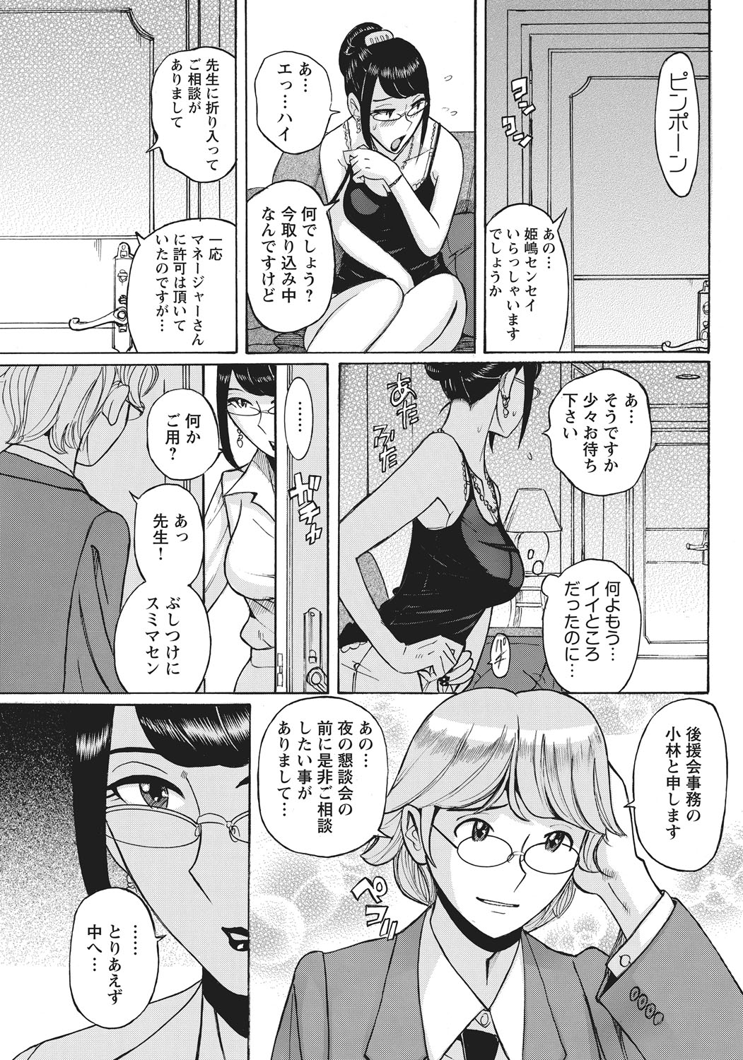 [Kojima Miu] Ane ni Sosonokasarete Otoko no Boku ga Onna ni Natta Kekka [Digital] page 54 full