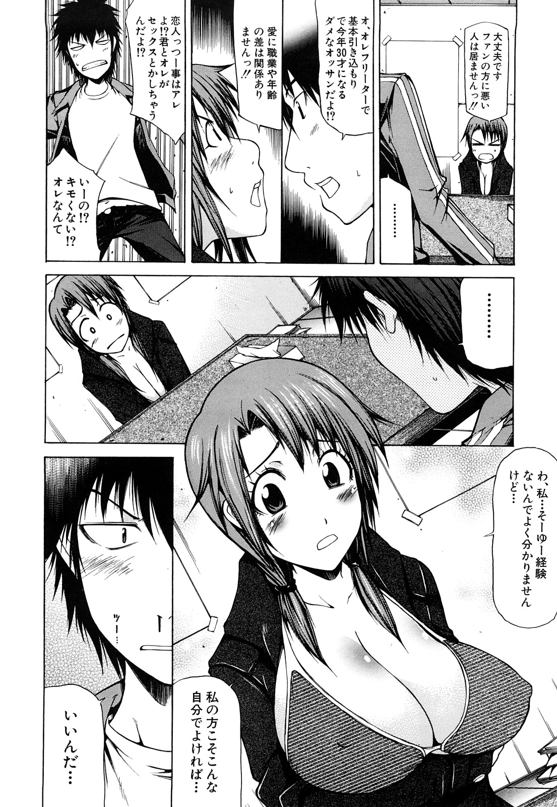 [Kudou Hiroshi] Pai x Kura page 15 full