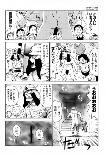 [Karma Tatsurou] Hadakana - page 39