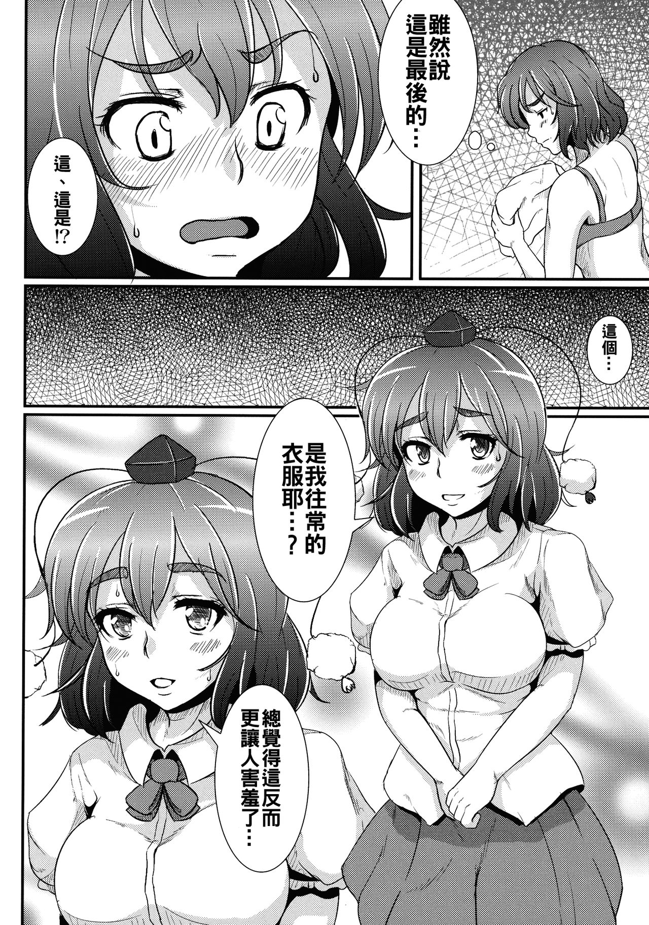 (C90) [Ishi wa Hakanaki Ame no Shirabe ni (Takumi Rohan, dadada)] Shameimaru wa Kotowarenai (Touhou Project) [Chinese] [oo君個人漢化] page 12 full