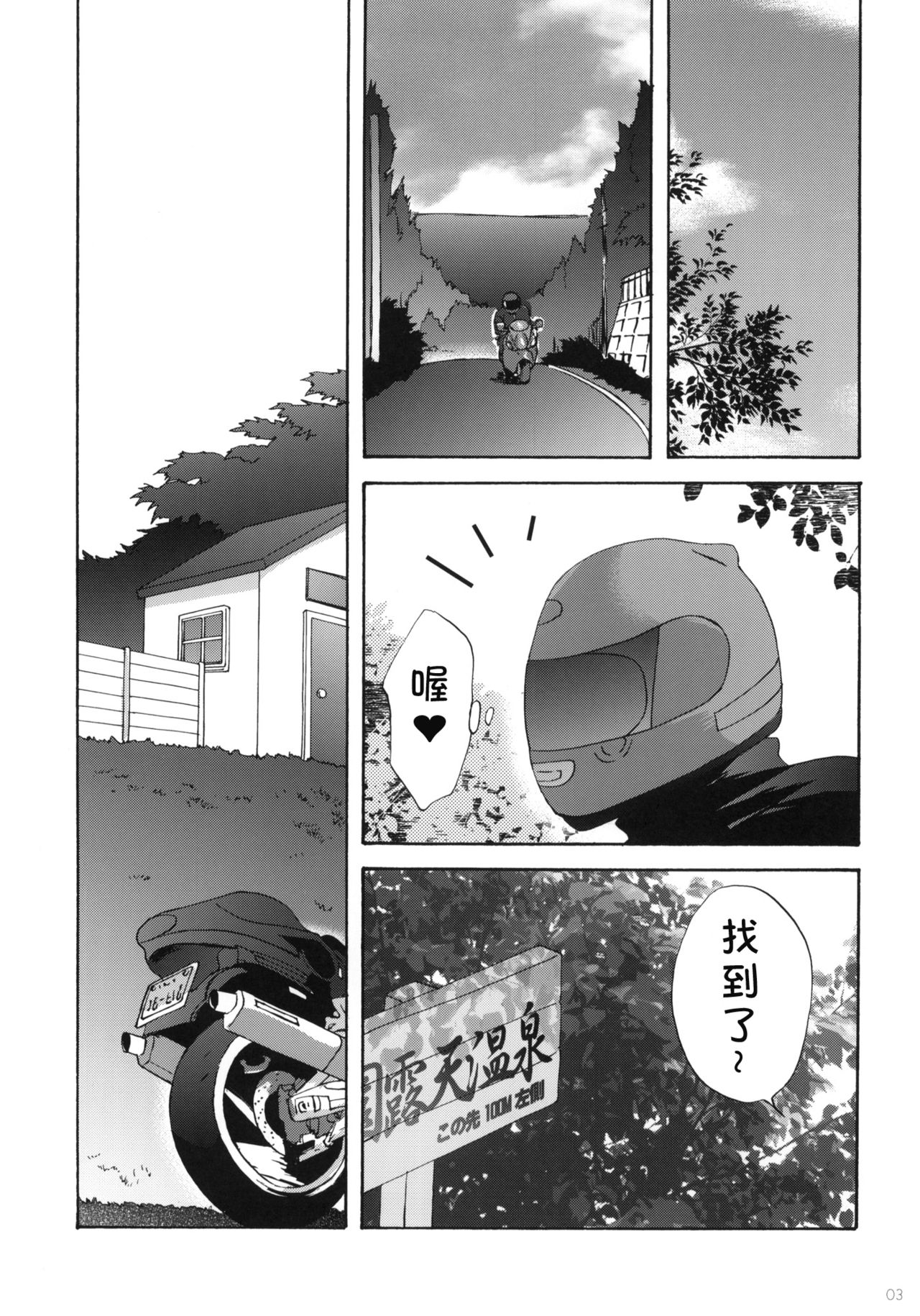 (C77) [Korisuya (Korisu)] Onsen Shoujo H [Chinese] [复托个人汉化] page 3 full