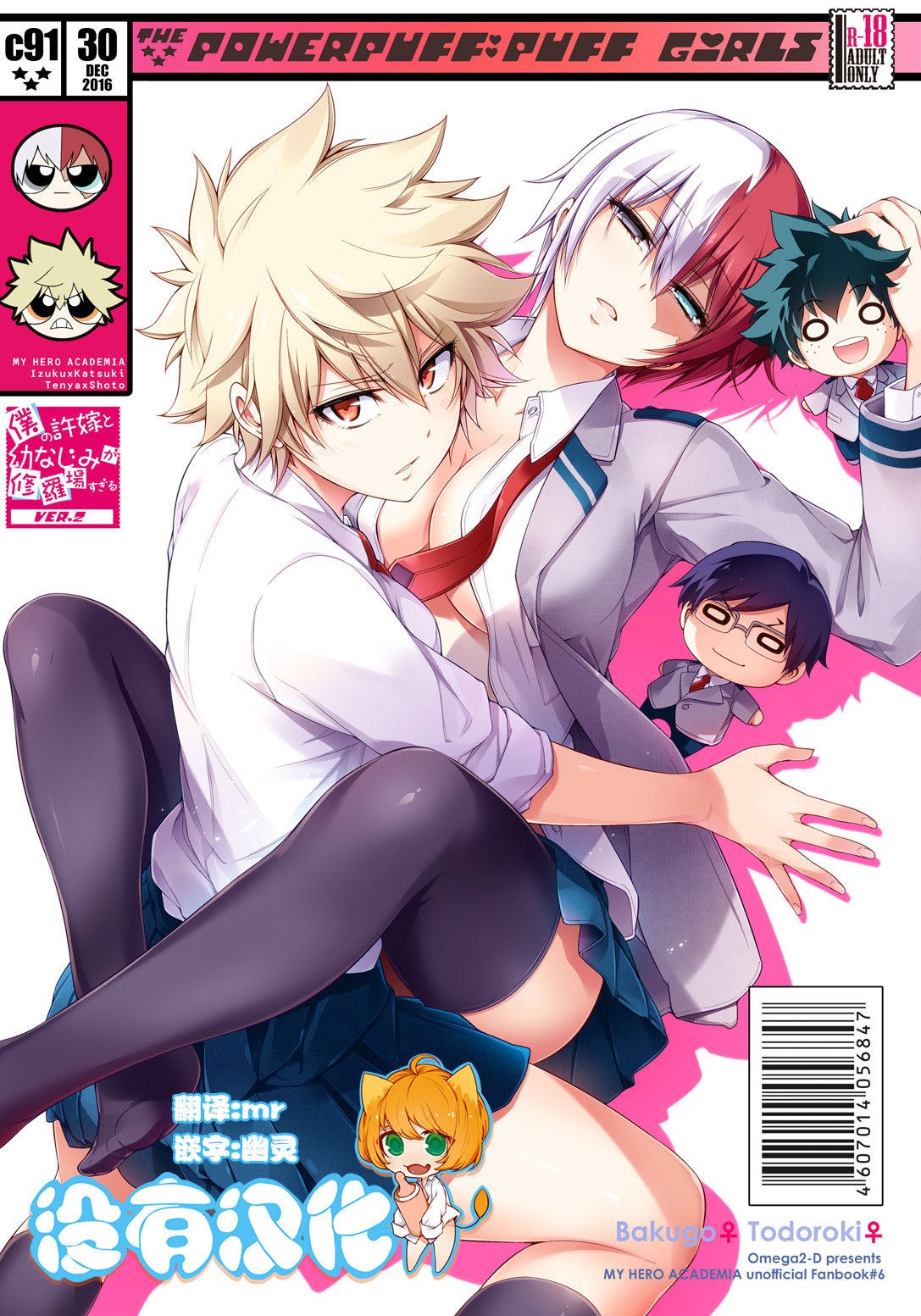 [OMEGA 2-D (Hibino Tomoki, Shima Seiryuu)] Boku no Iinazuke to Osananajimi ga Shuraba Sugiru (Boku no Hero Academia) [Chinese] [沒有漢化] [Digital] page 1 full