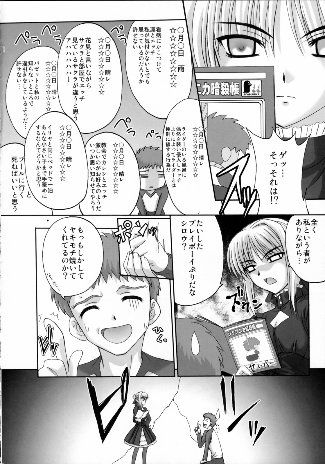 (C70) [Tamaranchi (Q-Gaku, Shinbo Tamaran)] Kurohime (Fate/stay night) page 7 full