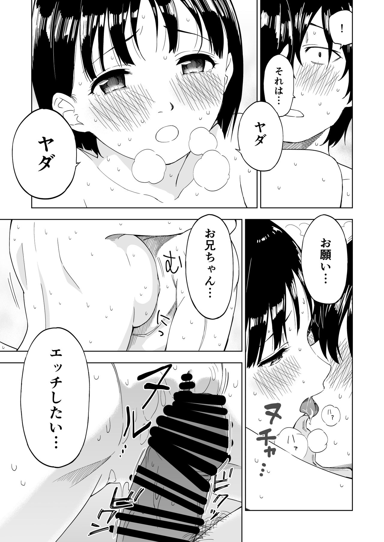 [Parasute] Kawarenai Bokura page 34 full