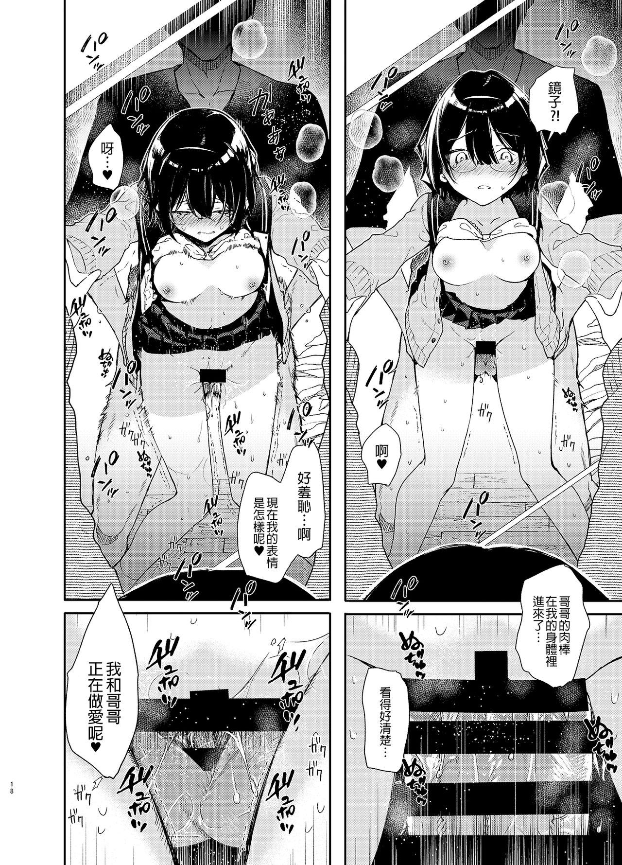 [Mutou Koucha] Chiteki Bungaku Bishoujo to Ikimakuri Obenkyou Ecchi [Chinese] [XM漢化] [Digital] page 18 full