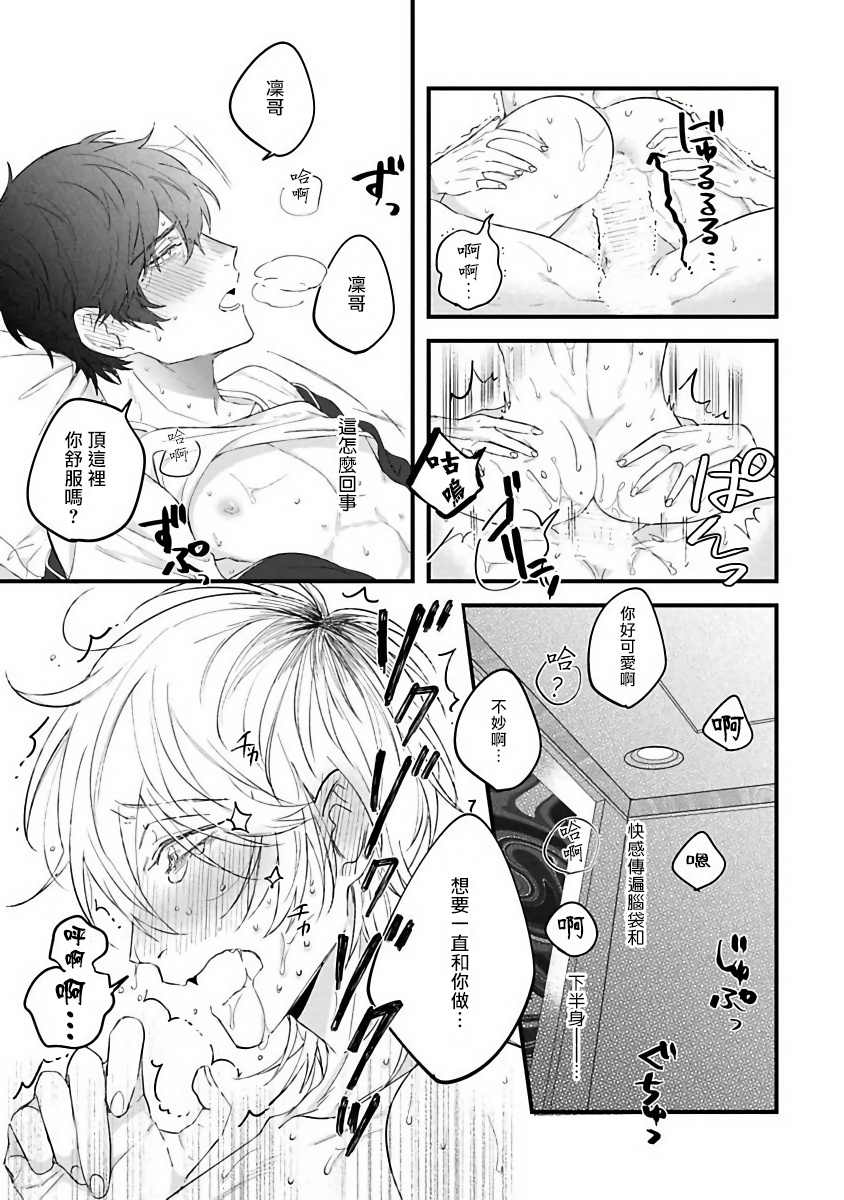 [Hitsujima Hitsuji] Pink Neon Spending 1-2 [Chinese] [拾荒者汉化组] page 25 full