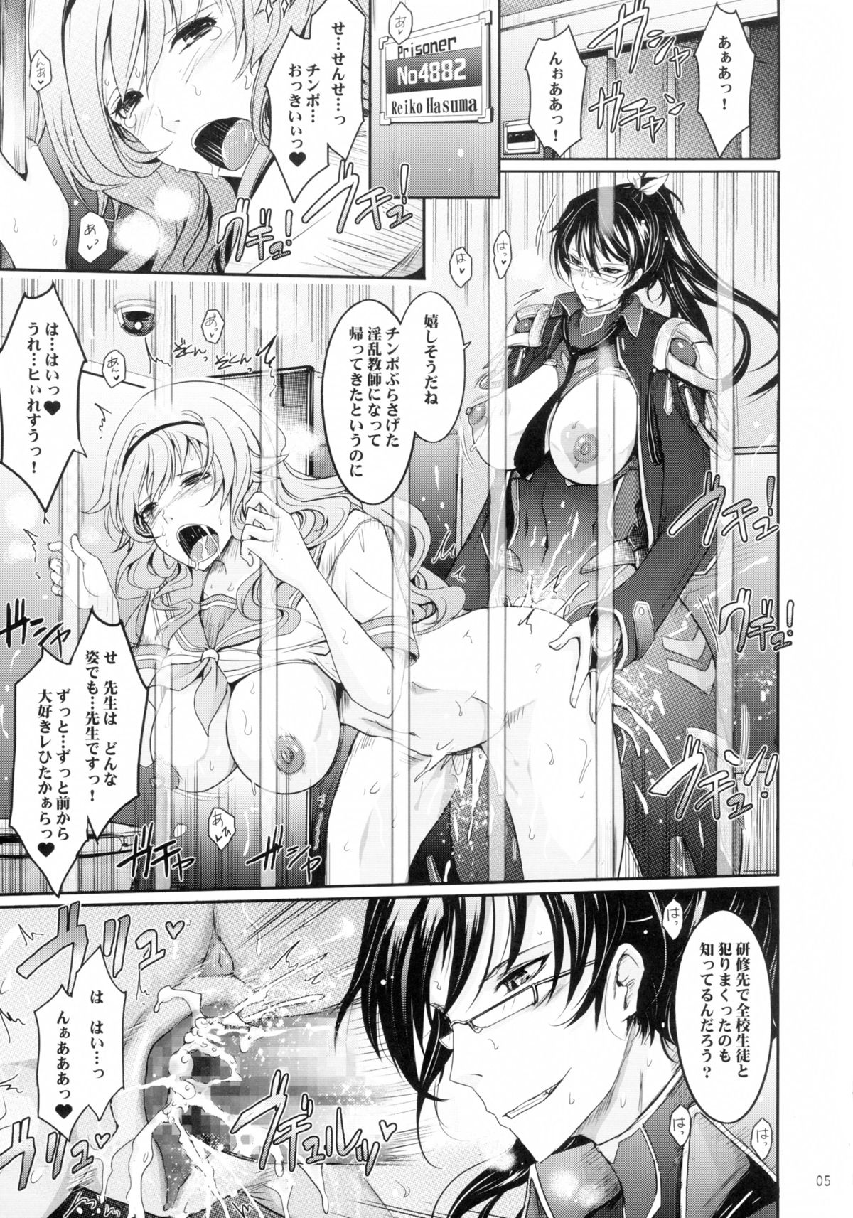 (C89) [Garyuh-Chitai (TANA)] Taimanin Hasuma Reiko Gokuraku no Arena (Taimanin Asagi Kessen Arena) page 5 full