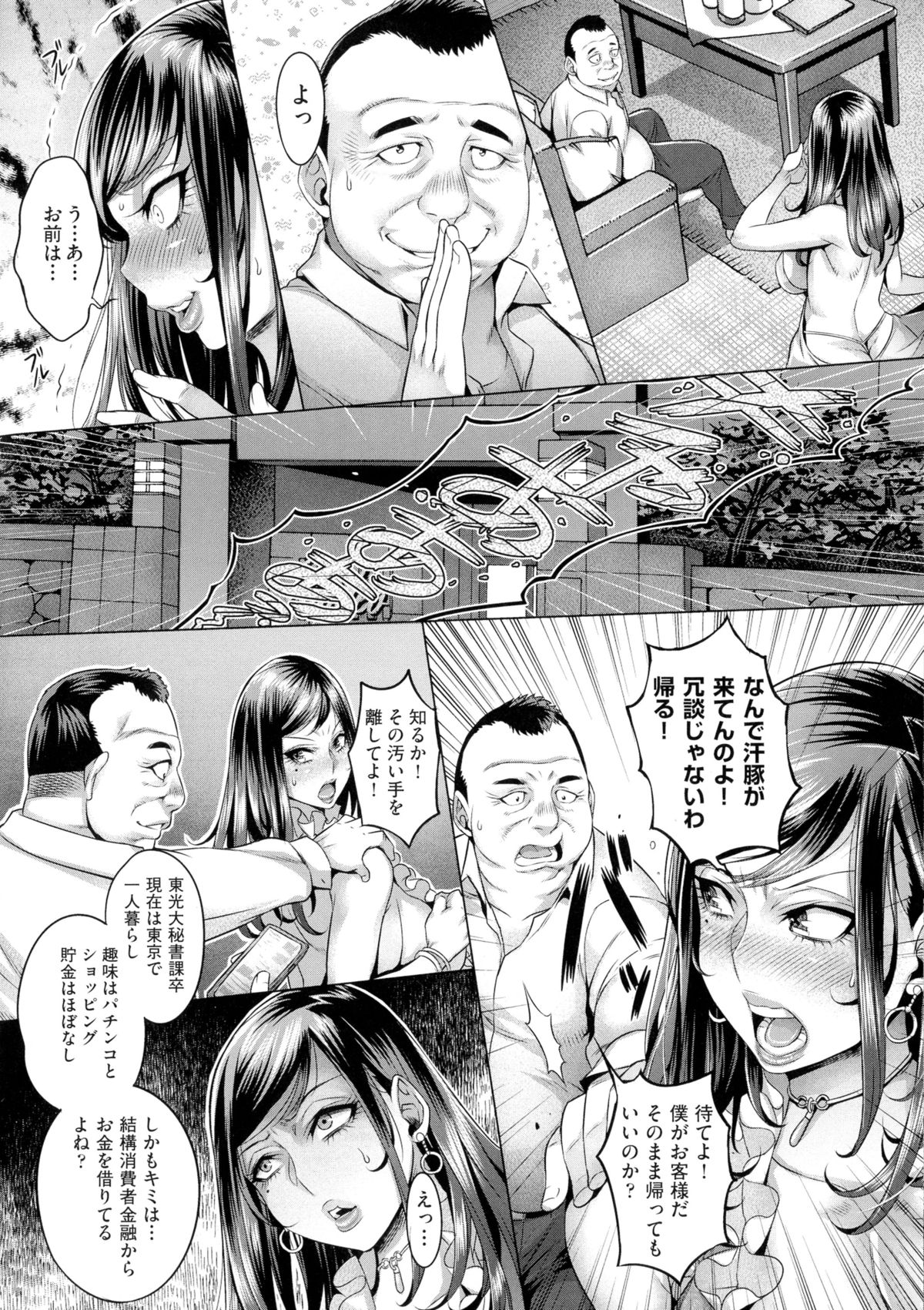 [Momofuki Rio] Chijou no Kiwami - Extremity of the blind love page 12 full