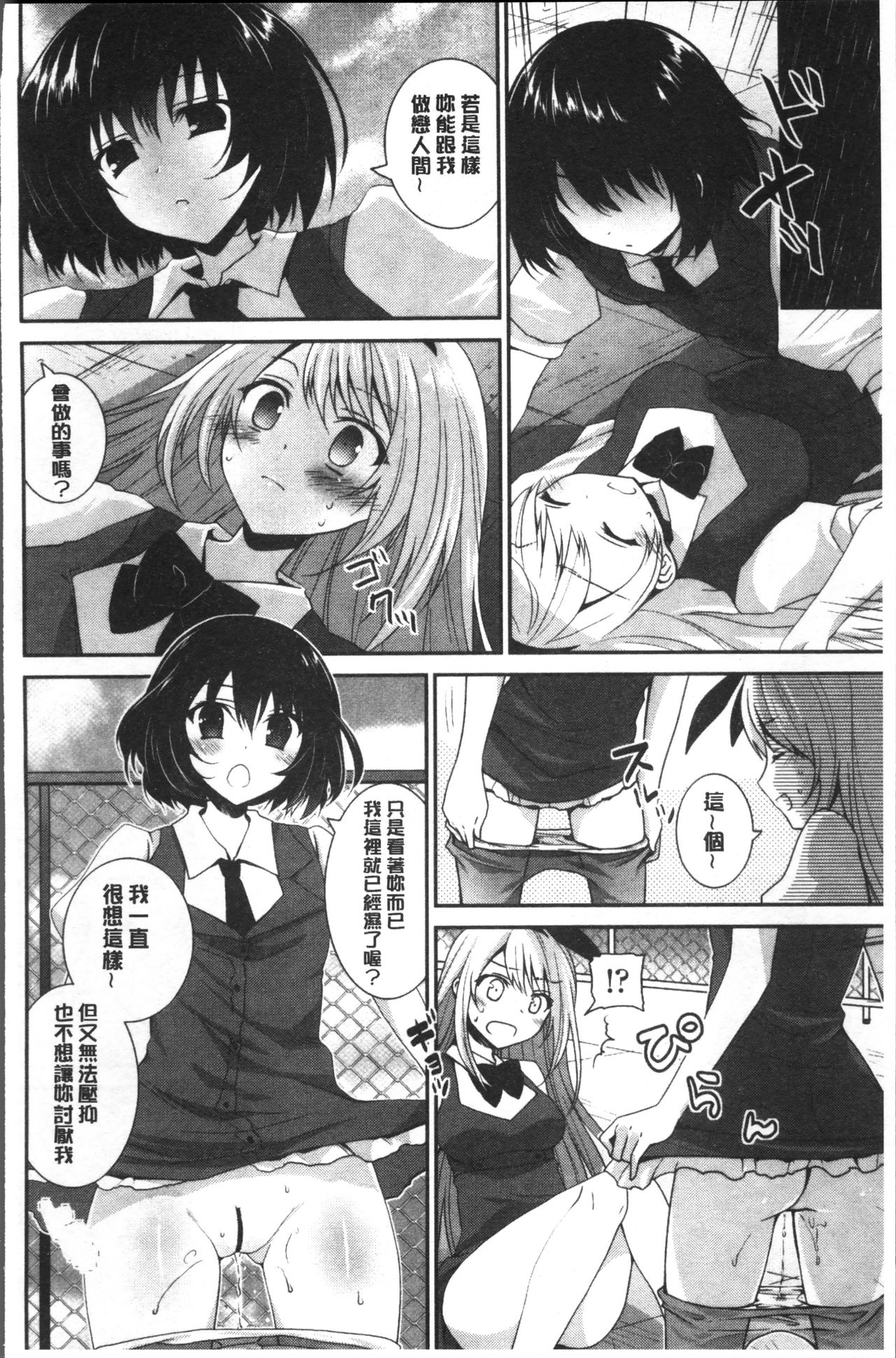 [Amanagi Seiji] Yuri Iro no Hibi | 百合色的日常 [Chinese] page 168 full