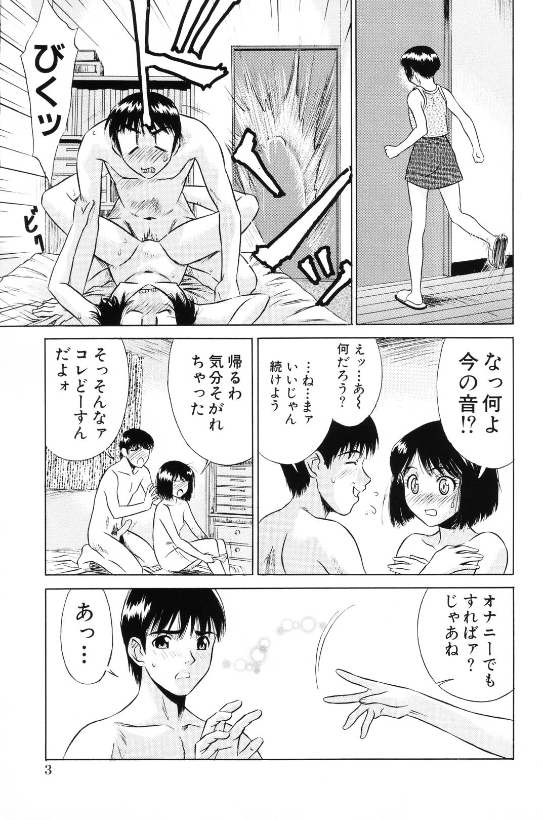 [Kiki] Shoujo Kajuu 120% (The Girl Fruit Juice 120%) page 6 full