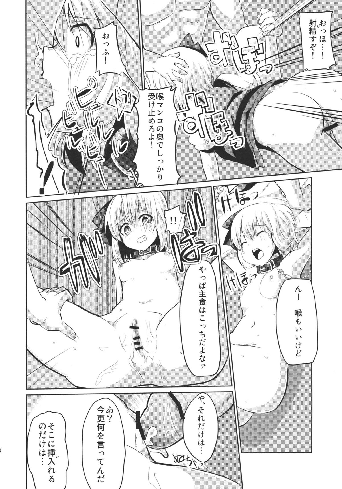 (Reitaisai 8) [100yenMoFA (mirino)] Oshioki Youmu-chan (Touhou Project) page 11 full