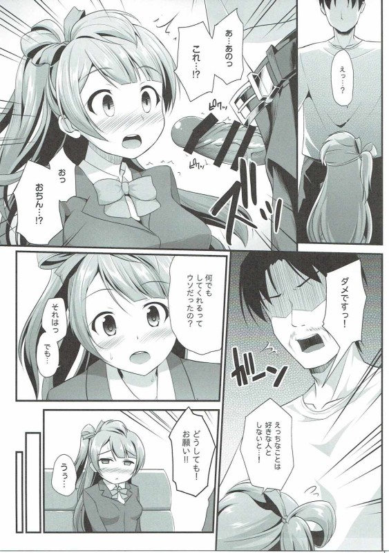 (C90) [Waniya(Wanini)] Ojisan no onegai o kotowarenai Kotori-chan (Love Live!) page 6 full