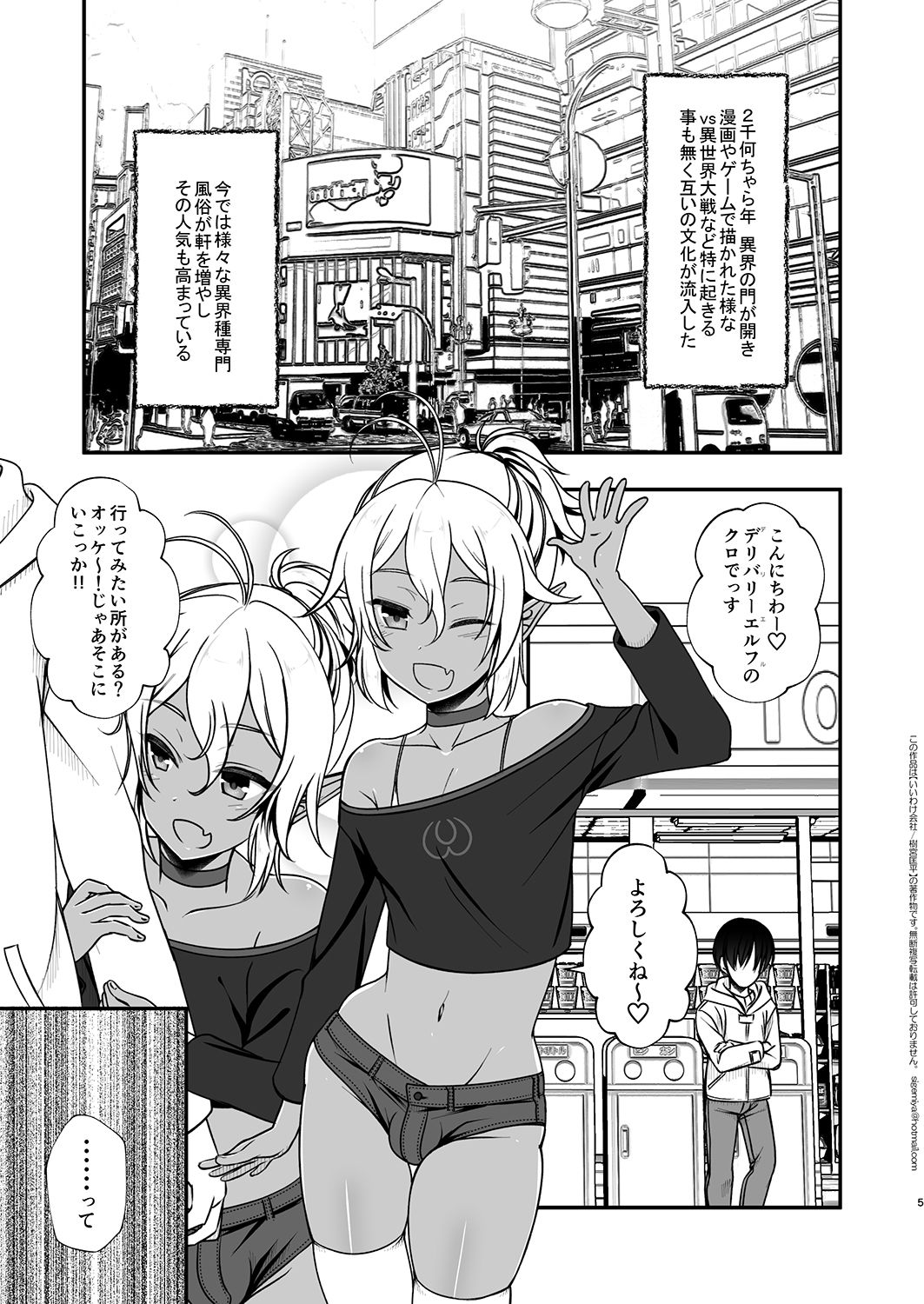 [Iiwake-Gaisya (Shigemiya Kyouhei)] Elf Fuuzoku Delivery Hen [Digital] page 5 full