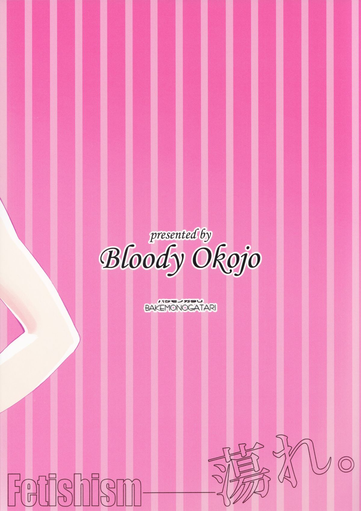 (C86) [Bloody Okojo (Akutagawa Manbou)] Koyomi Feti (Bakemonogatari) page 34 full