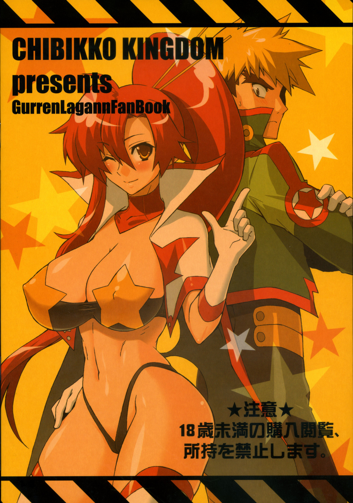 (Brand New Leaf 20) [CHIBIKKO KINGDOM (Kekocha)] TAGEN-TOTSUNYUU KITAN+YO-KO (Tengen Toppa Gurren Lagann) page 18 full