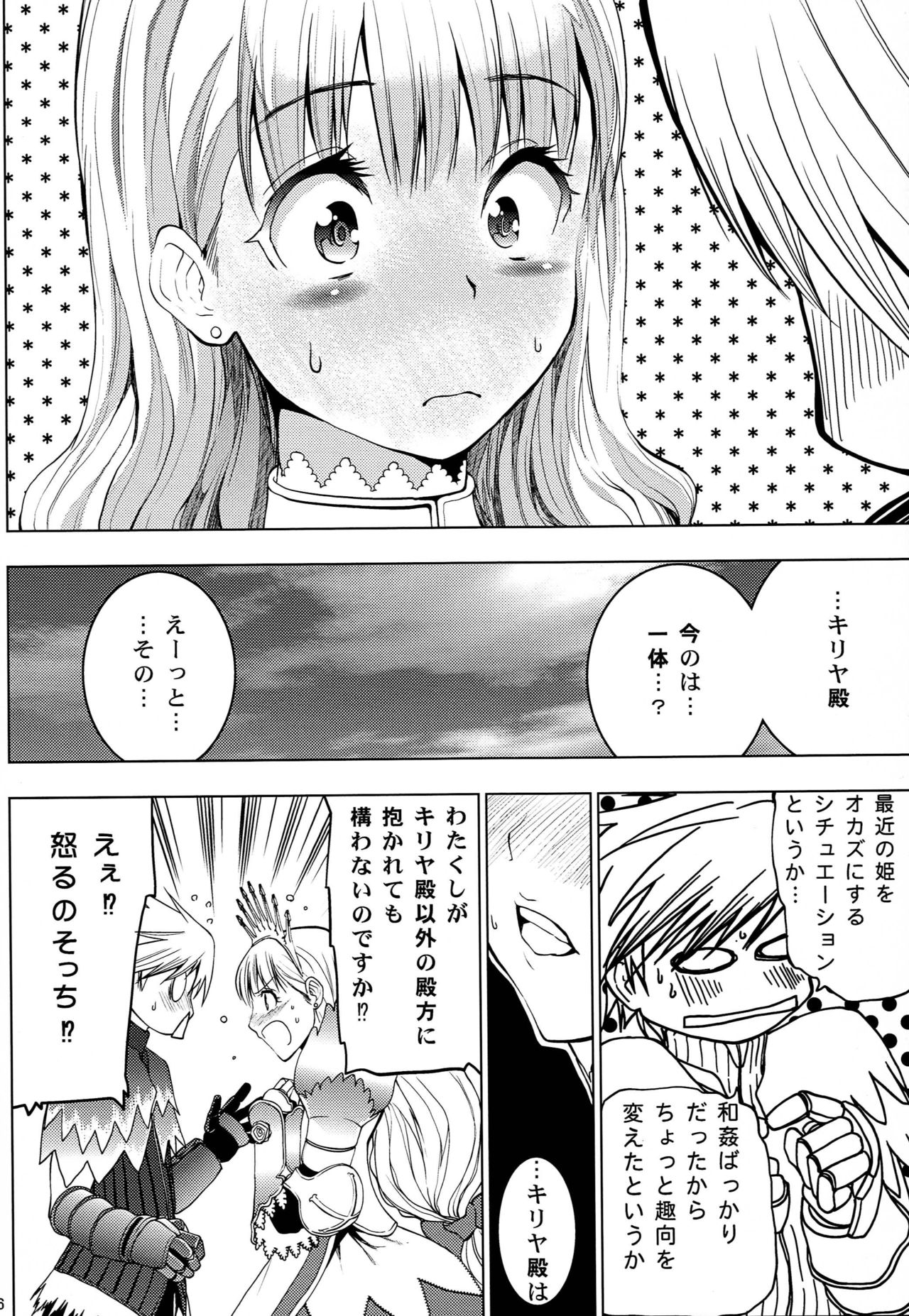 [Donzoko Kashiwa Meshi (Mask the J)] HIMESAMA TO (Shining Force) page 7 full