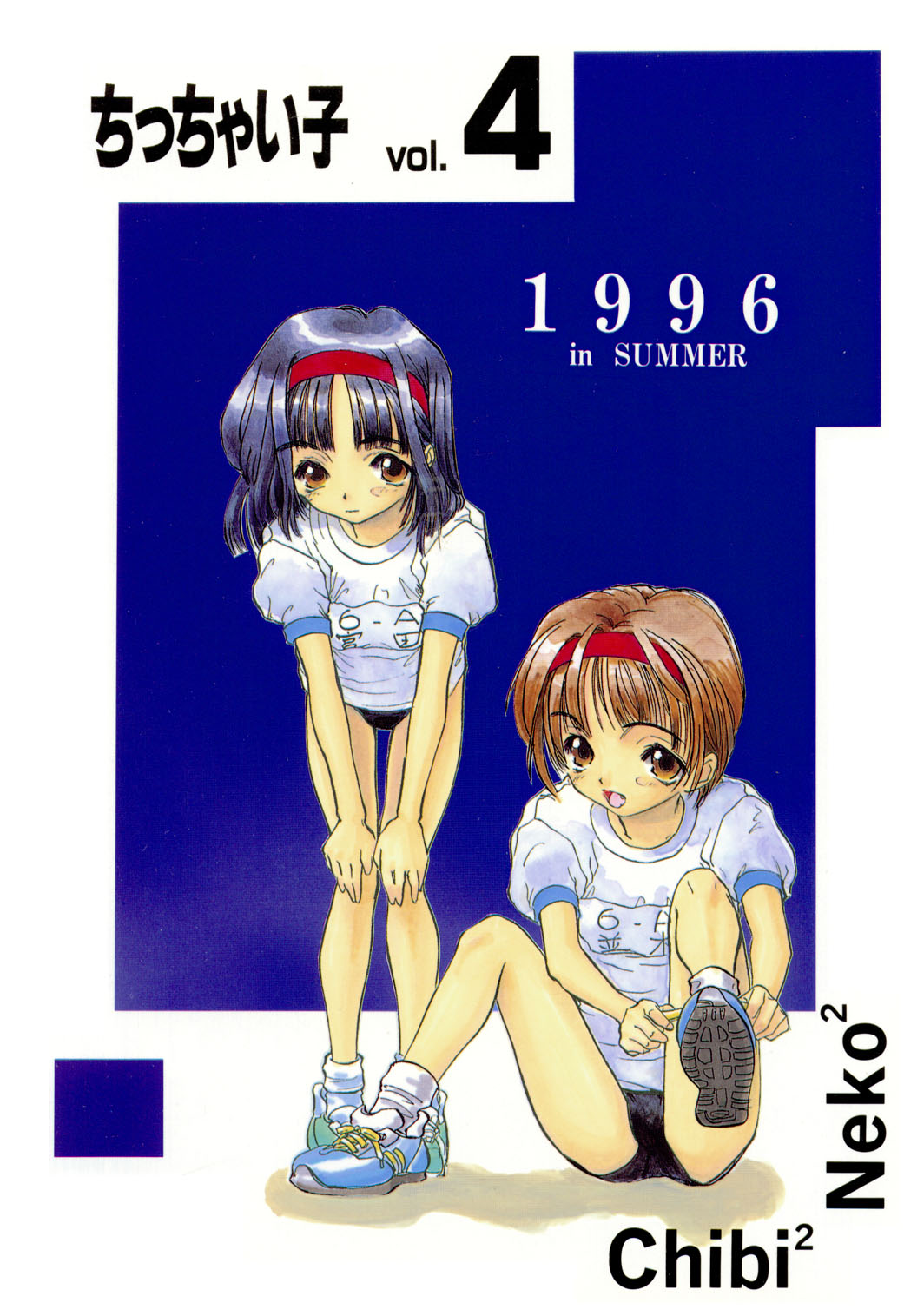 (C50) [Chibi Chibi Neko Neko (Tanaka Hiroto)] Chicchai No Hon 4 page 74 full