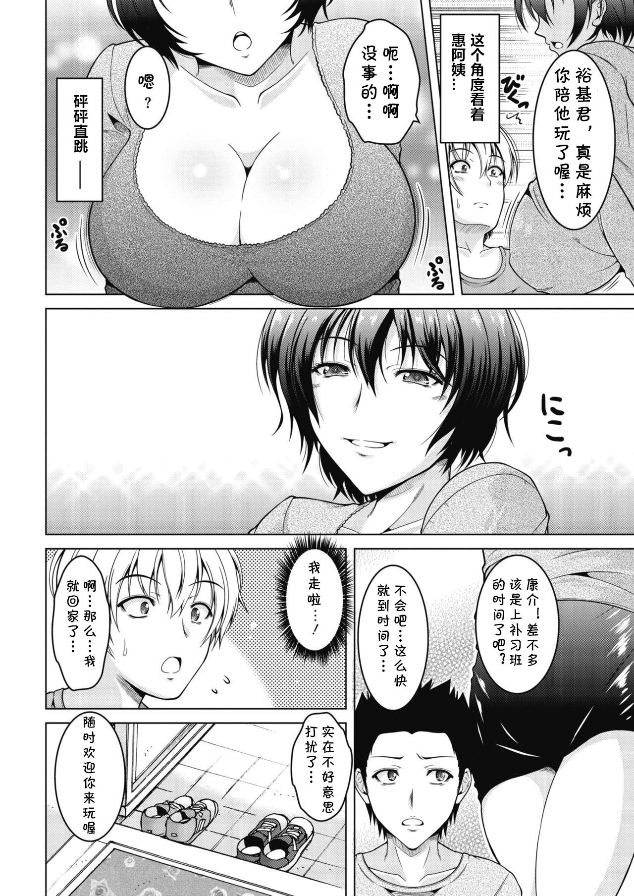 [Tomonaga Kenji] Haha Renbo. (COMIC HOTMiLK Koime Vol. 15) [Chinese] [cqxl自己汉化] [Digital] page 2 full